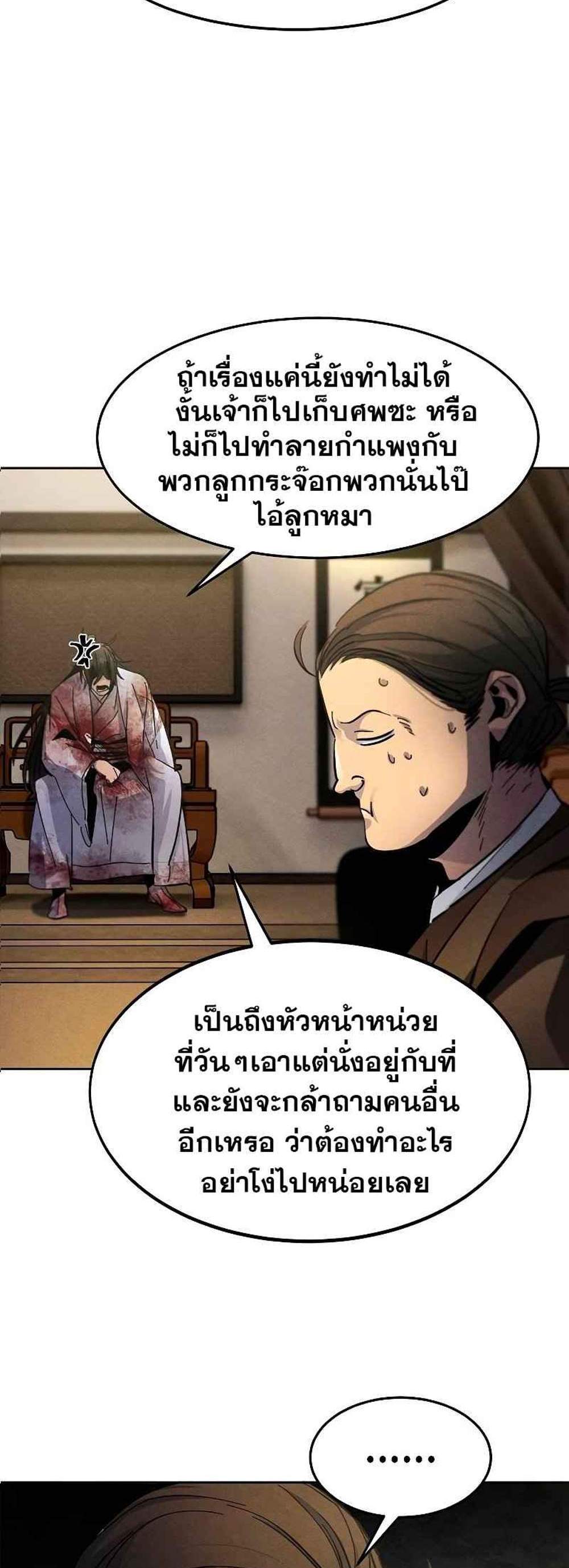 Return of the Mad Demon การหวนคืนของอสูรคลั่ง แปลไทย