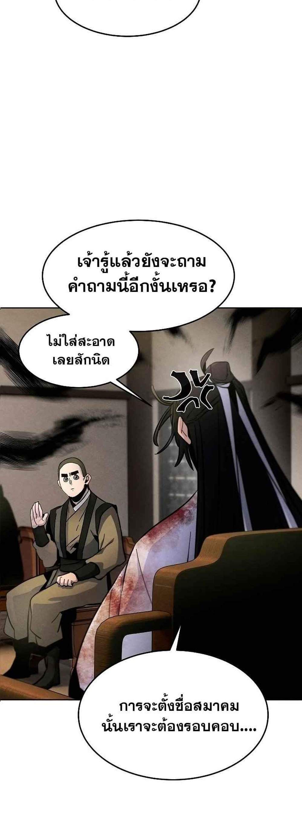 Return of the Mad Demon การหวนคืนของอสูรคลั่ง แปลไทย