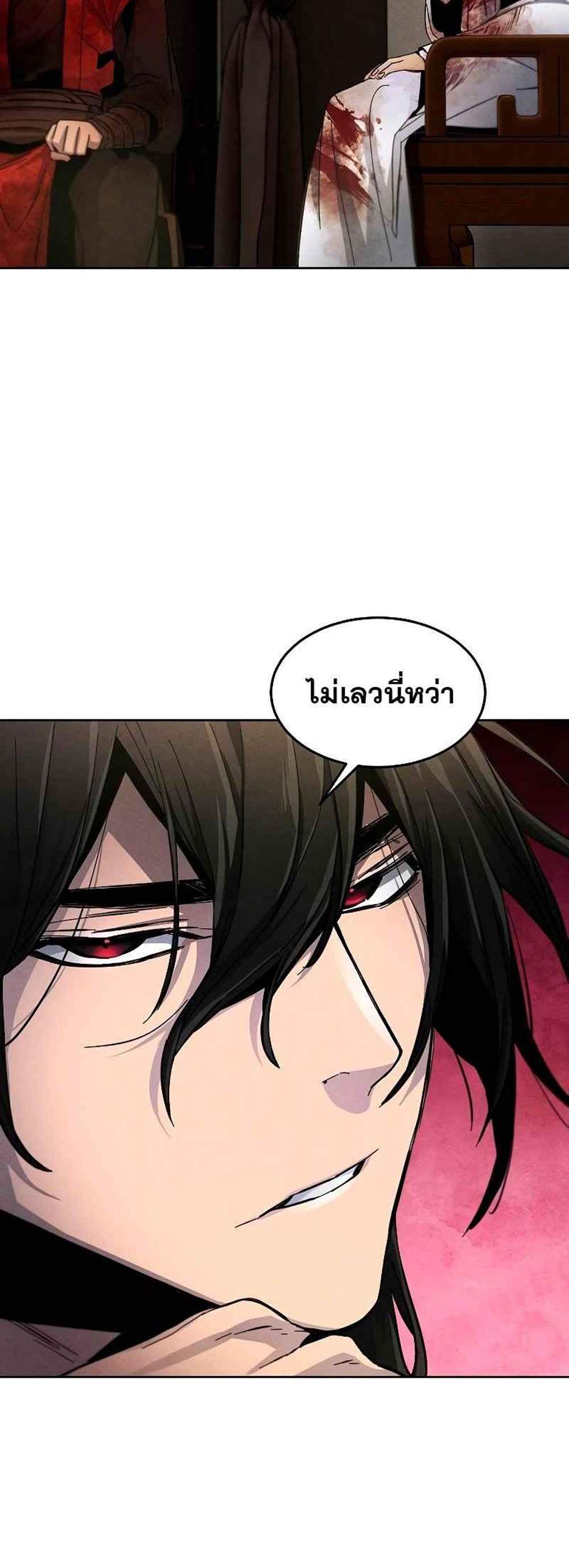 Return of the Mad Demon การหวนคืนของอสูรคลั่ง แปลไทย