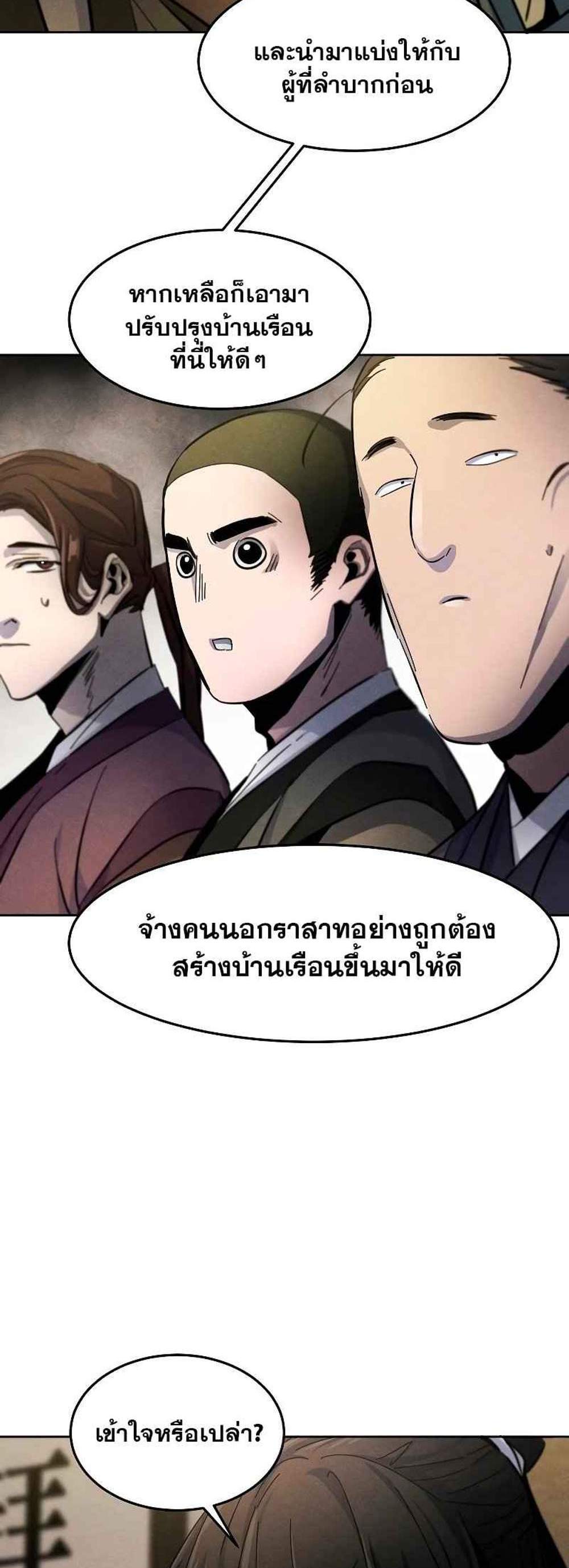 Return of the Mad Demon การหวนคืนของอสูรคลั่ง แปลไทย