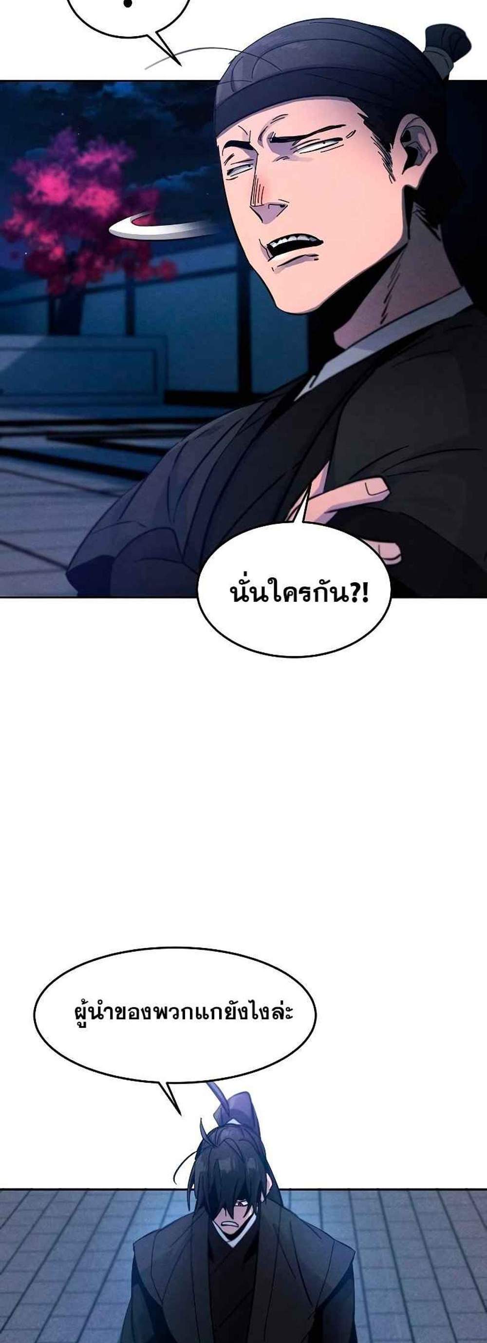 Return of the Mad Demon การหวนคืนของอสูรคลั่ง แปลไทย