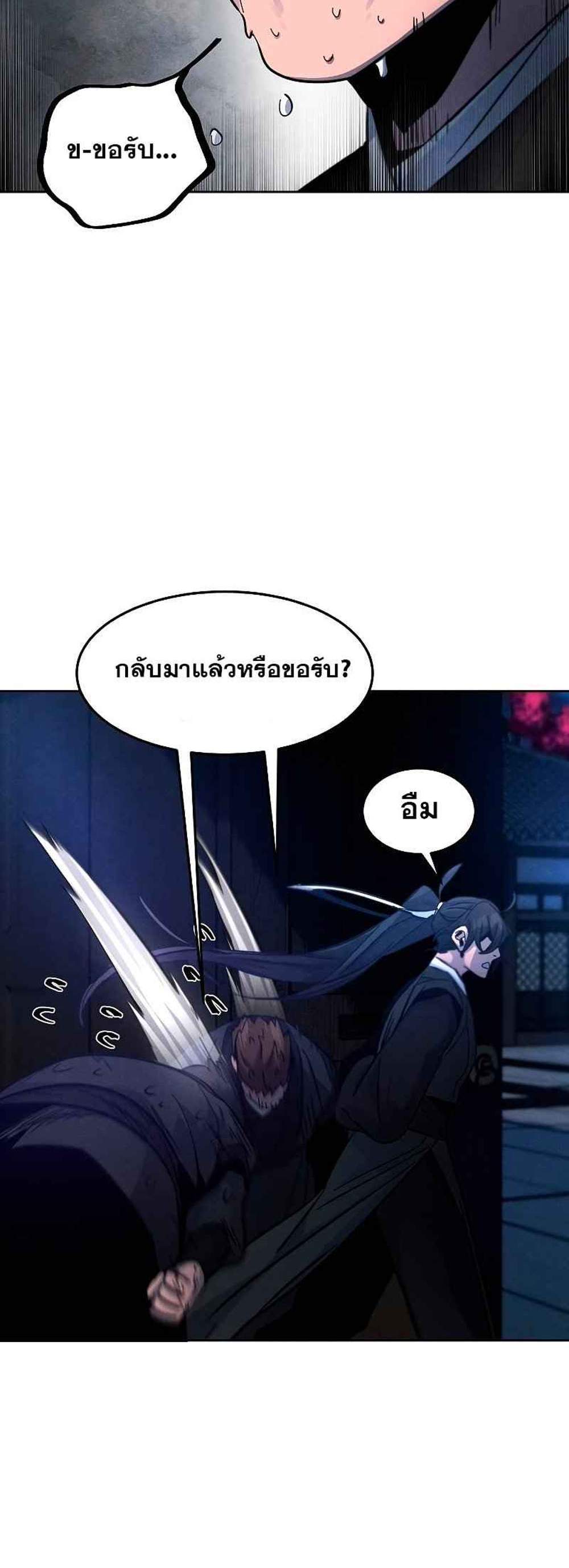 Return of the Mad Demon การหวนคืนของอสูรคลั่ง แปลไทย