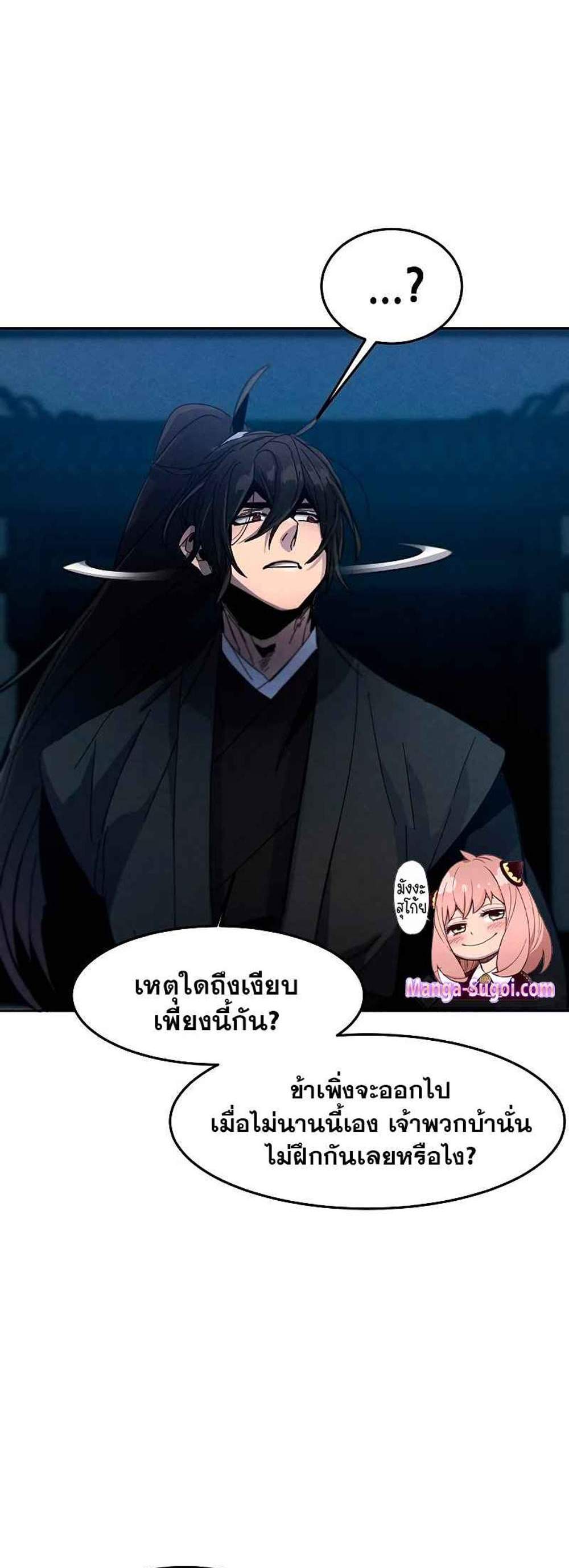 Return of the Mad Demon การหวนคืนของอสูรคลั่ง แปลไทย