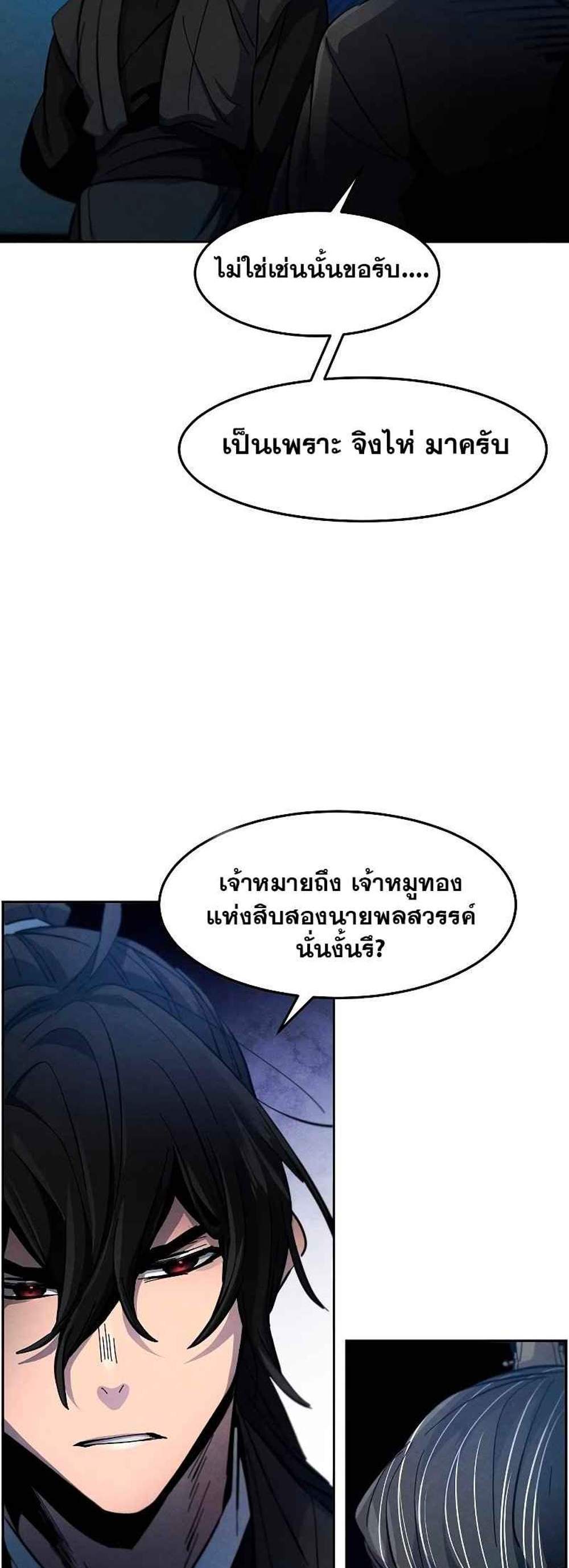 Return of the Mad Demon การหวนคืนของอสูรคลั่ง แปลไทย