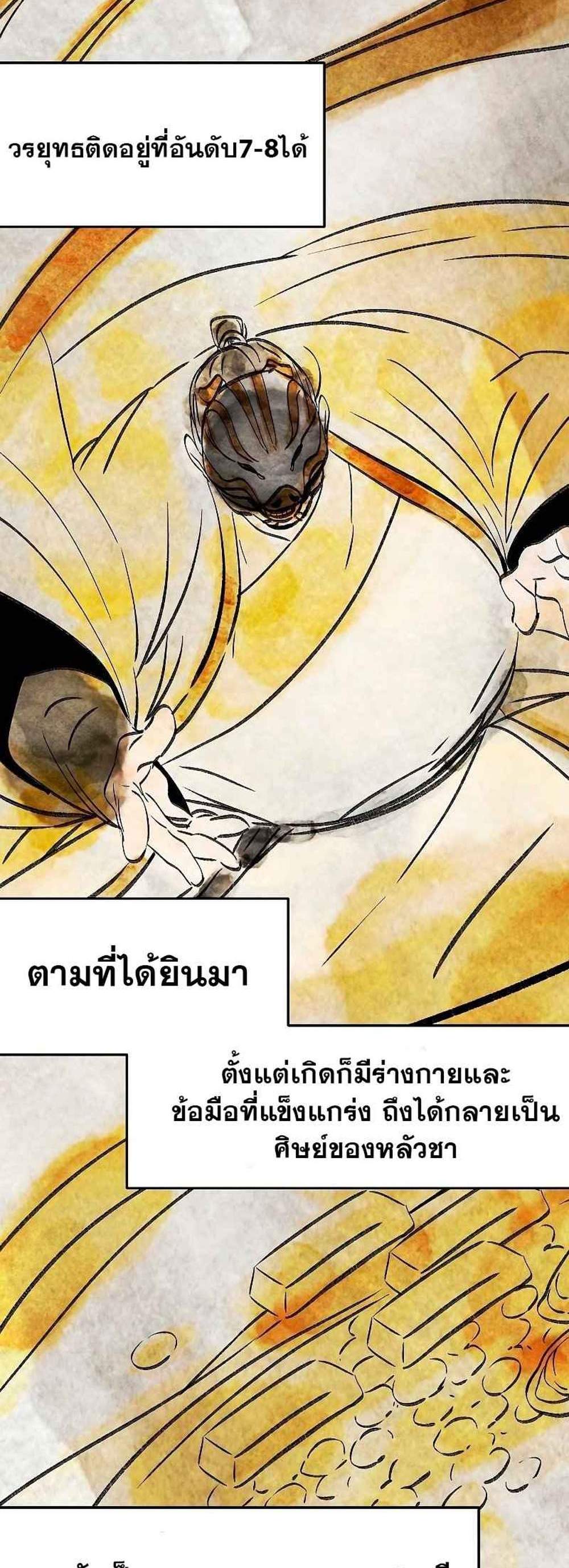 Return of the Mad Demon การหวนคืนของอสูรคลั่ง แปลไทย