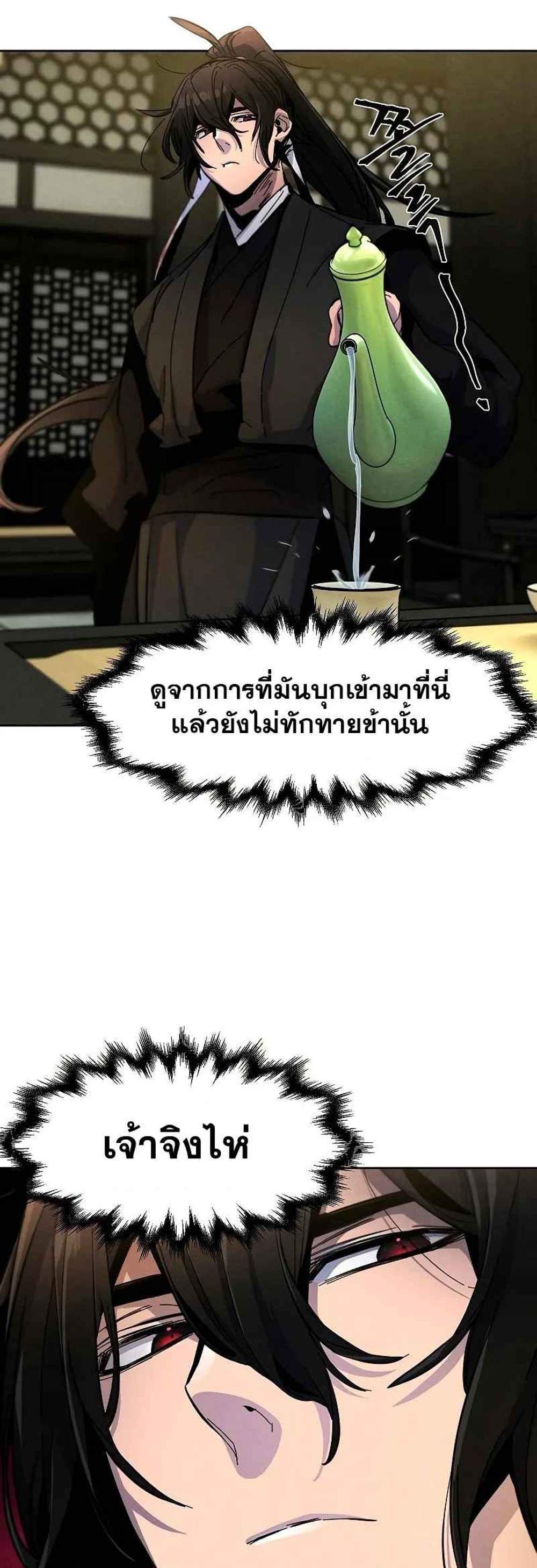 Return of the Mad Demon การหวนคืนของอสูรคลั่ง แปลไทย