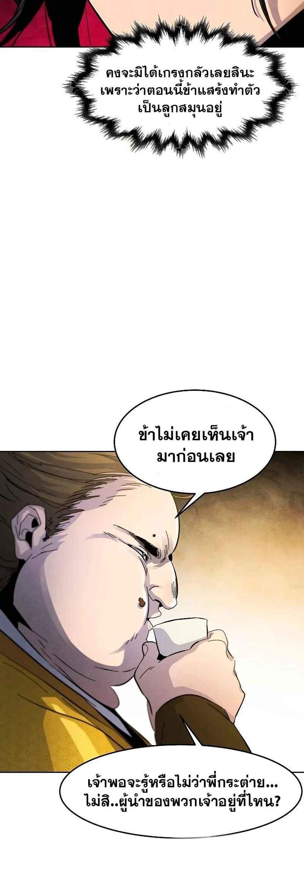 Return of the Mad Demon การหวนคืนของอสูรคลั่ง แปลไทย