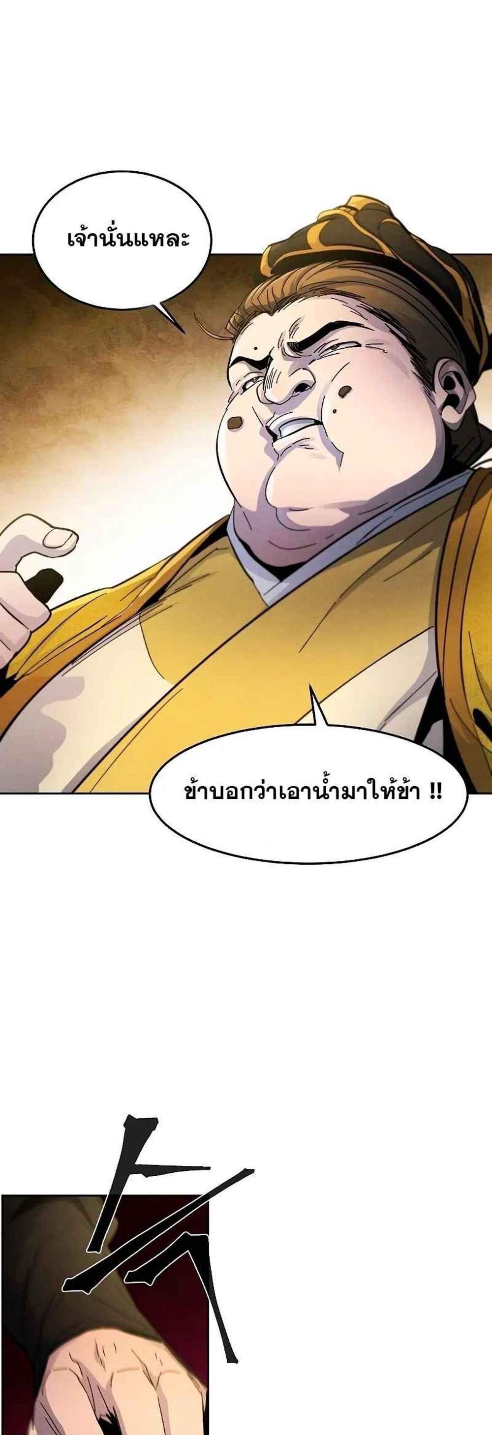 Return of the Mad Demon การหวนคืนของอสูรคลั่ง แปลไทย