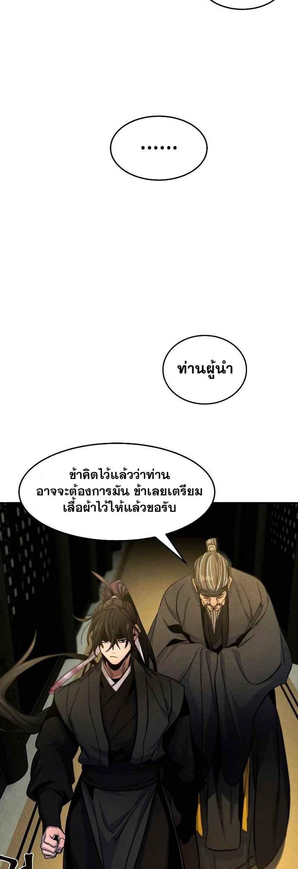 Return of the Mad Demon การหวนคืนของอสูรคลั่ง แปลไทย