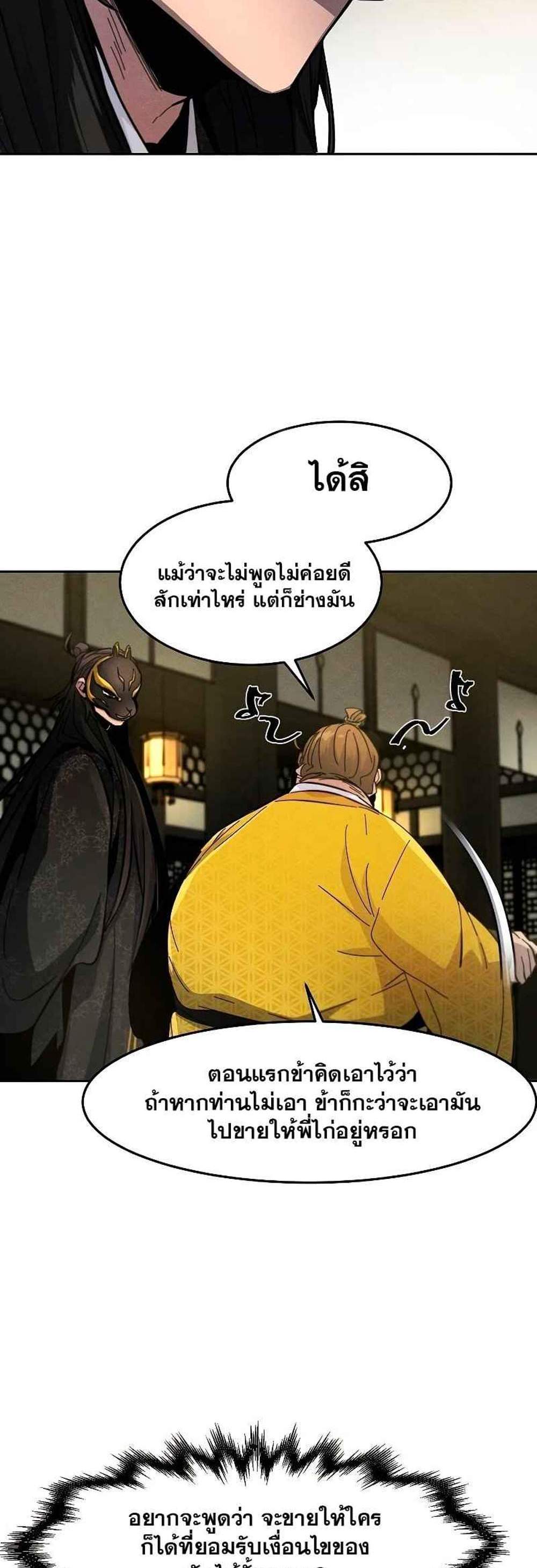 Return of the Mad Demon การหวนคืนของอสูรคลั่ง แปลไทย