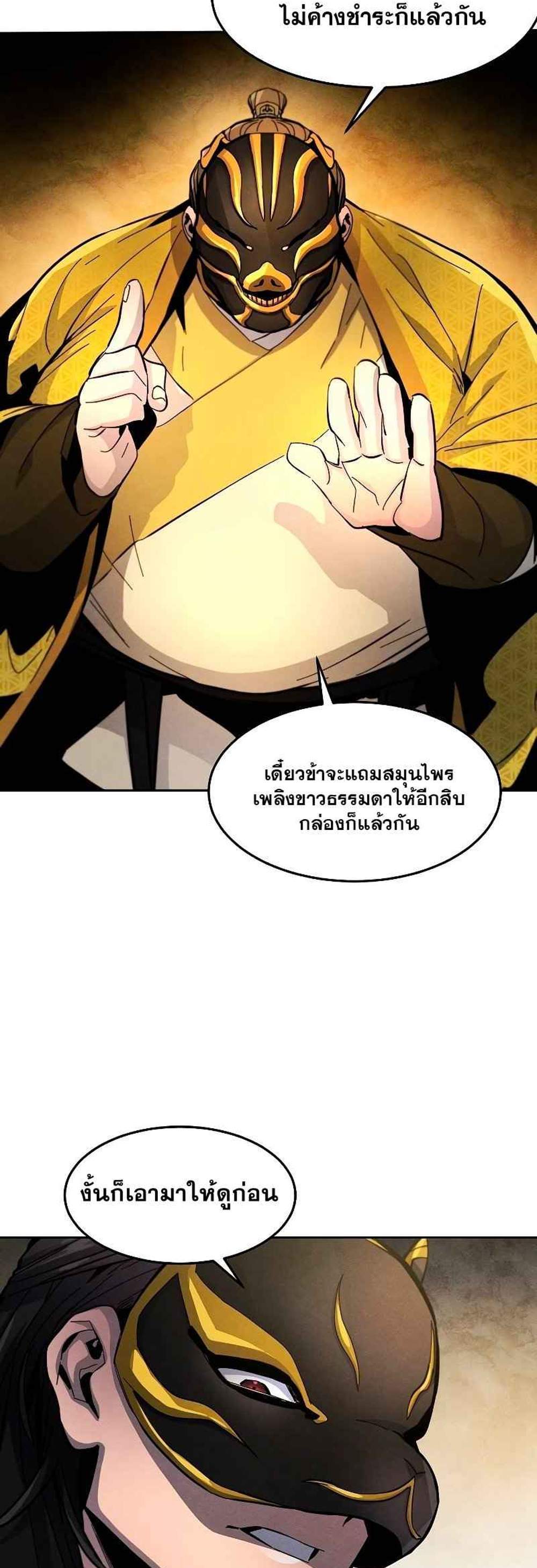 Return of the Mad Demon การหวนคืนของอสูรคลั่ง แปลไทย