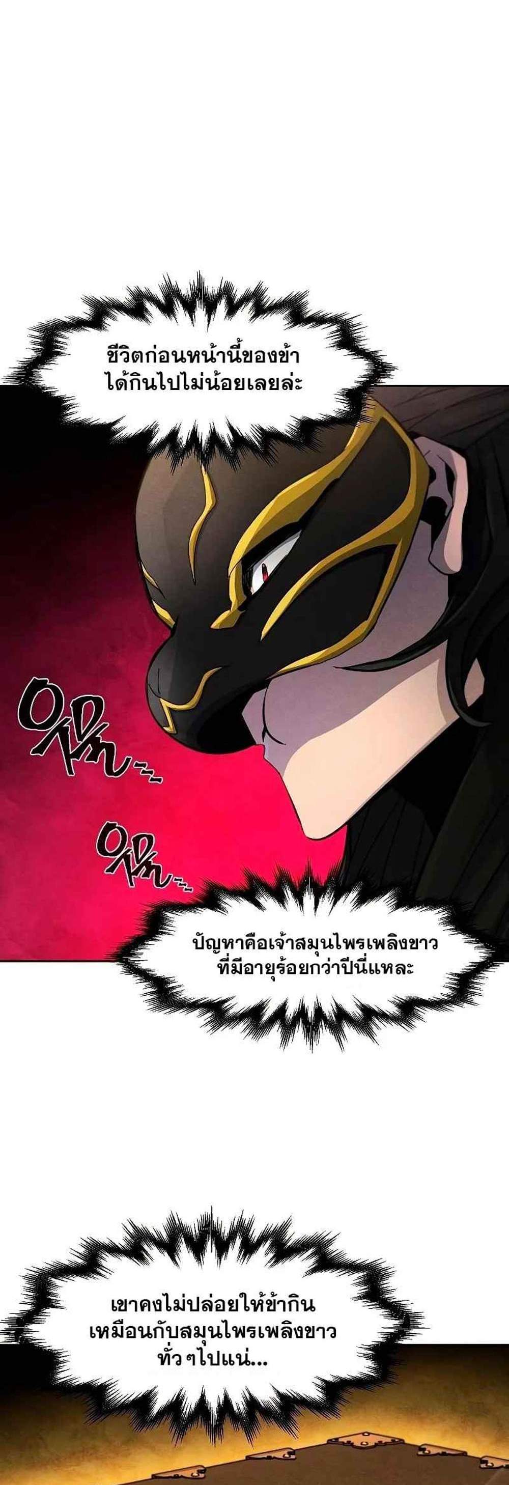 Return of the Mad Demon การหวนคืนของอสูรคลั่ง แปลไทย