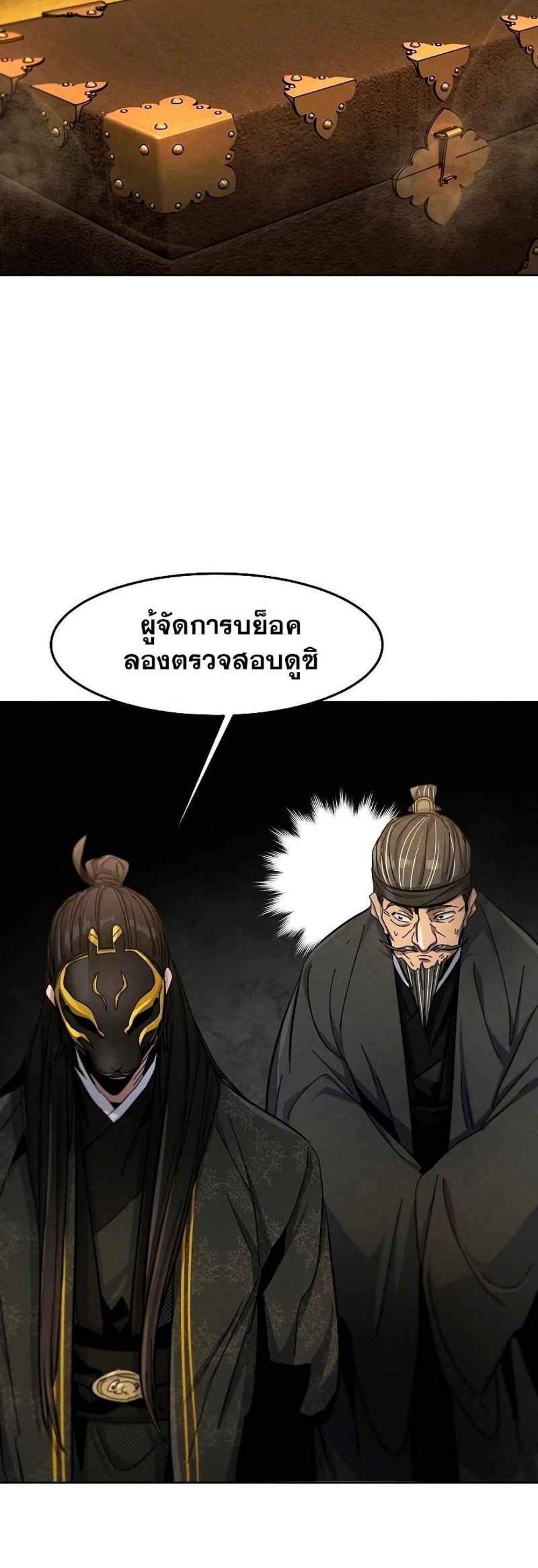 Return of the Mad Demon การหวนคืนของอสูรคลั่ง แปลไทย