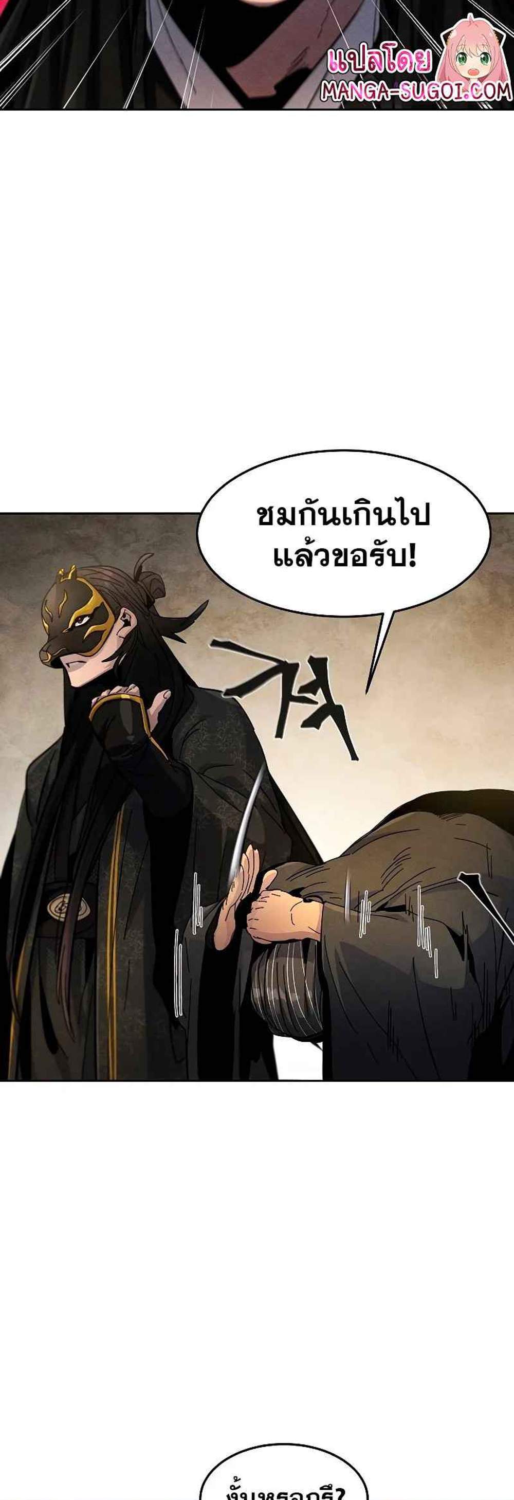 Return of the Mad Demon การหวนคืนของอสูรคลั่ง แปลไทย