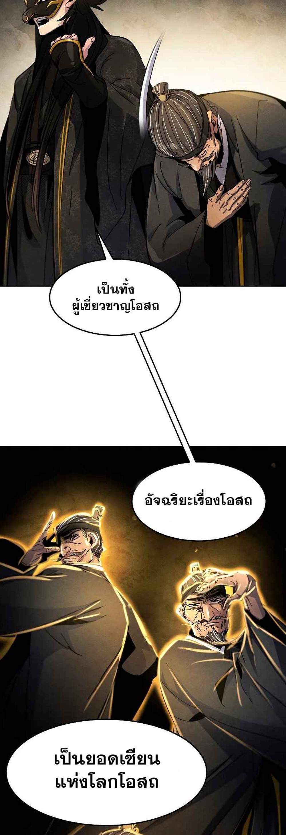 Return of the Mad Demon การหวนคืนของอสูรคลั่ง แปลไทย