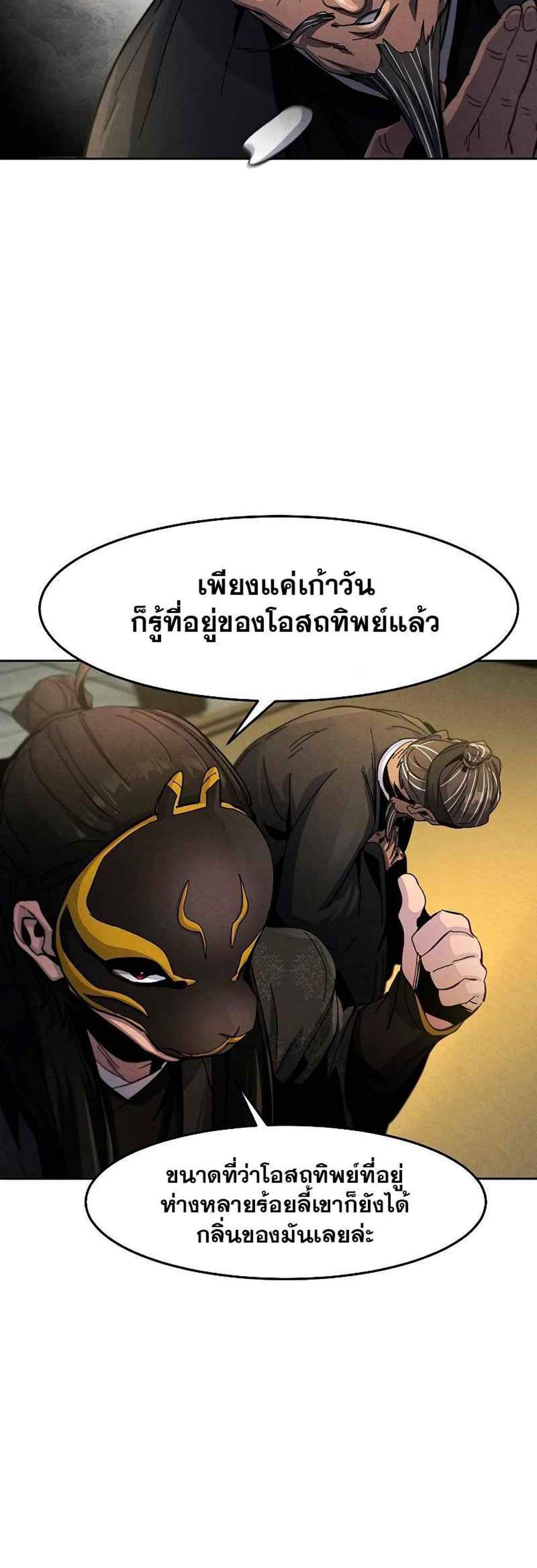 Return of the Mad Demon การหวนคืนของอสูรคลั่ง แปลไทย