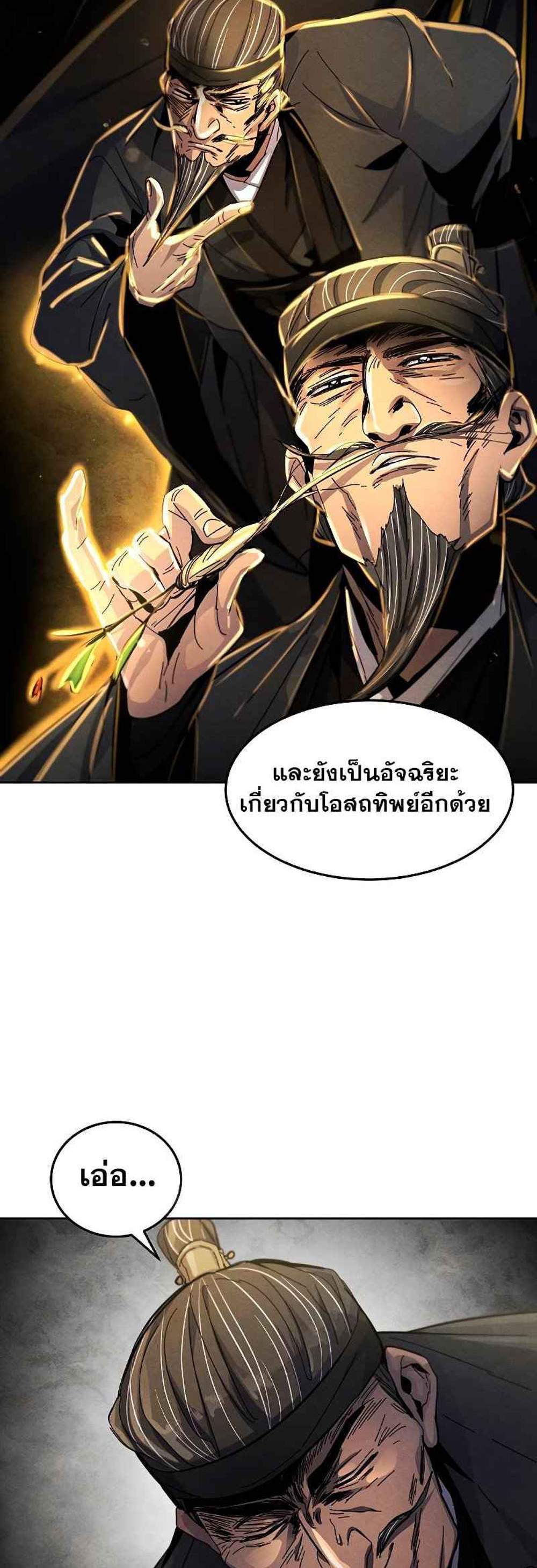 Return of the Mad Demon การหวนคืนของอสูรคลั่ง แปลไทย