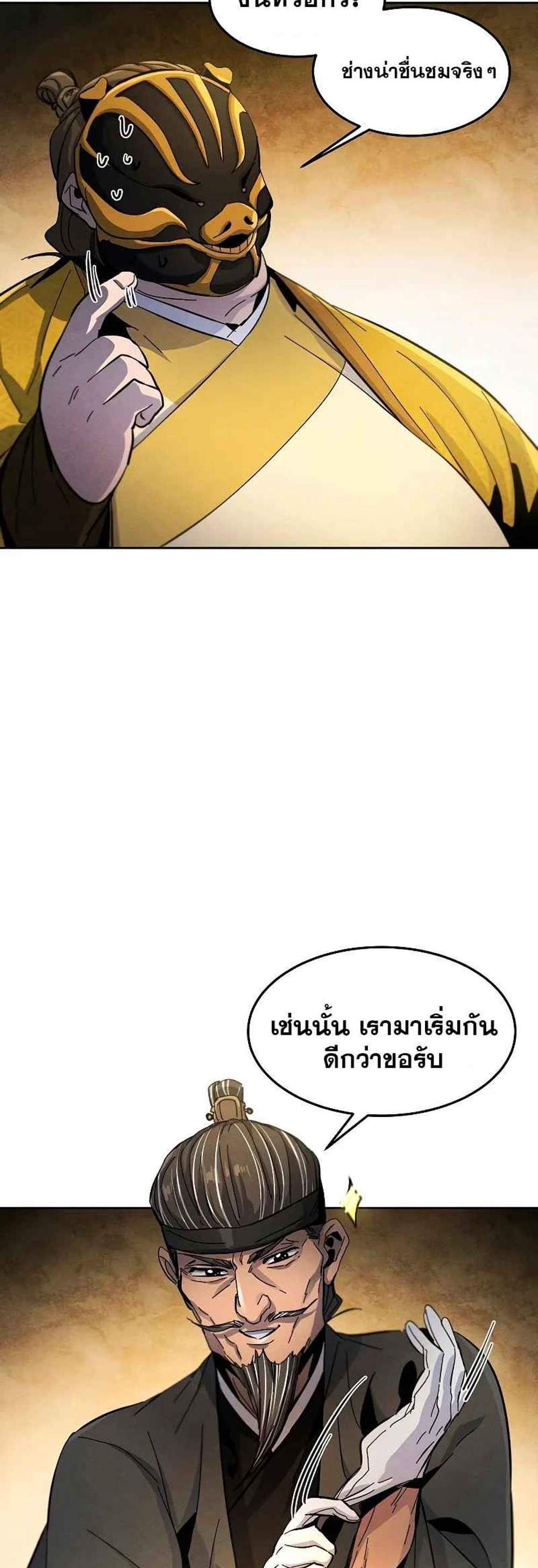 Return of the Mad Demon การหวนคืนของอสูรคลั่ง แปลไทย