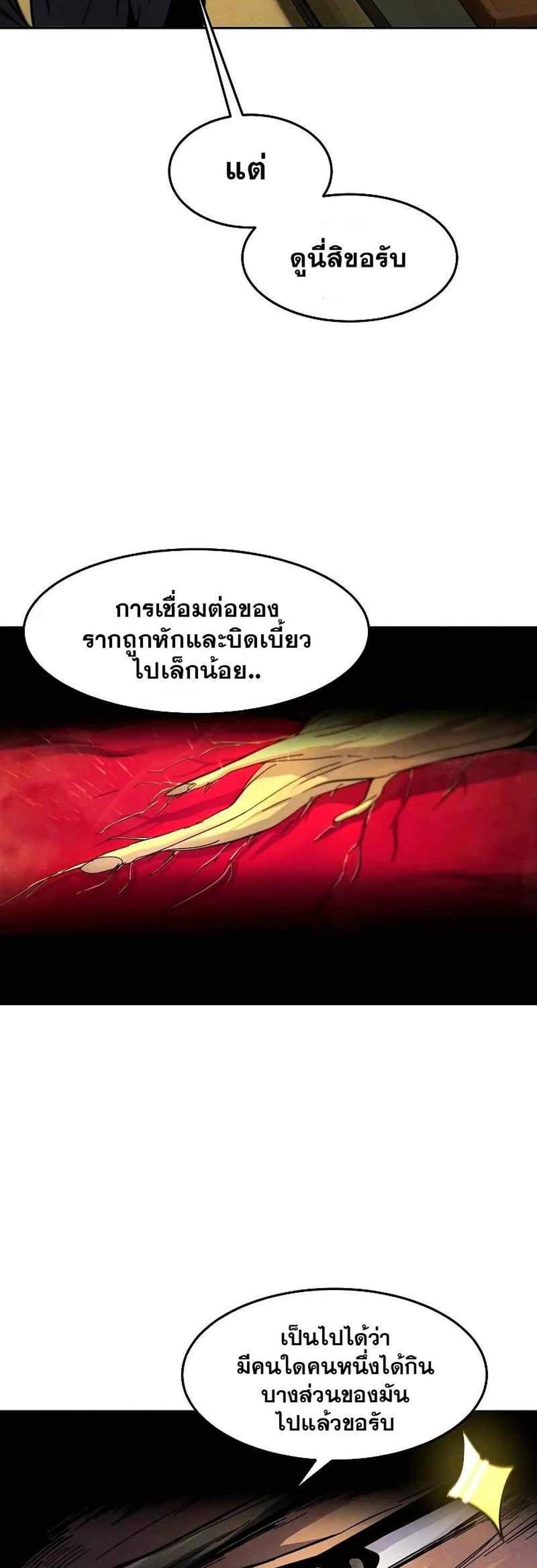 Return of the Mad Demon การหวนคืนของอสูรคลั่ง แปลไทย