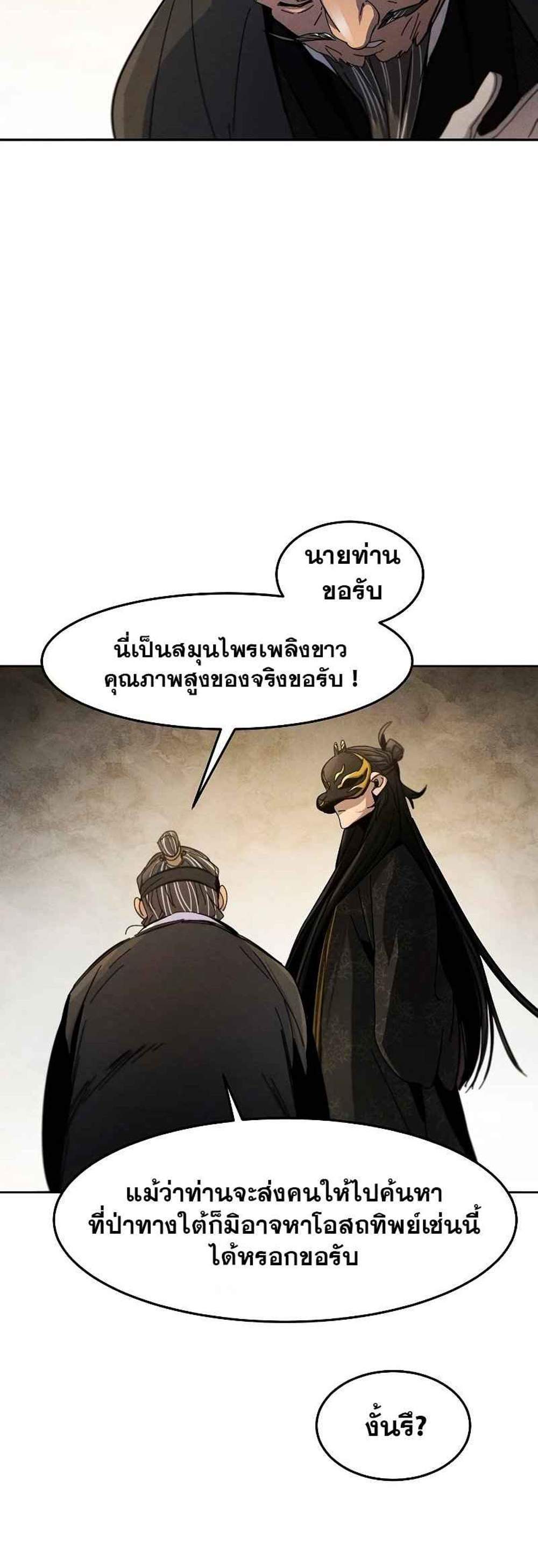 Return of the Mad Demon การหวนคืนของอสูรคลั่ง แปลไทย