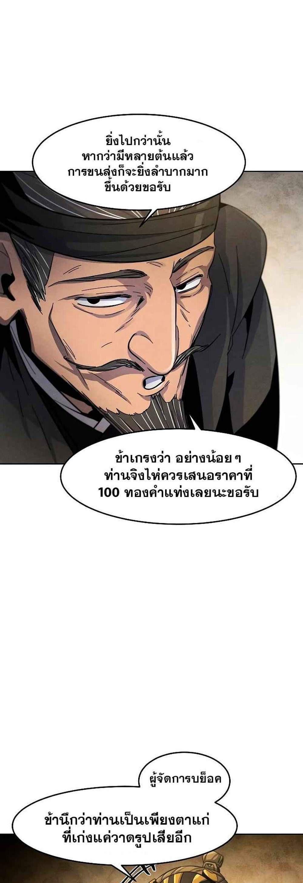 Return of the Mad Demon การหวนคืนของอสูรคลั่ง แปลไทย