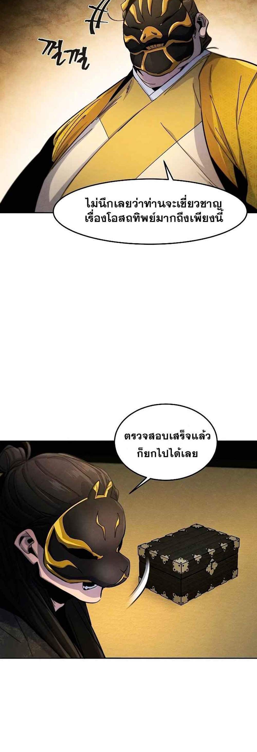 Return of the Mad Demon การหวนคืนของอสูรคลั่ง แปลไทย