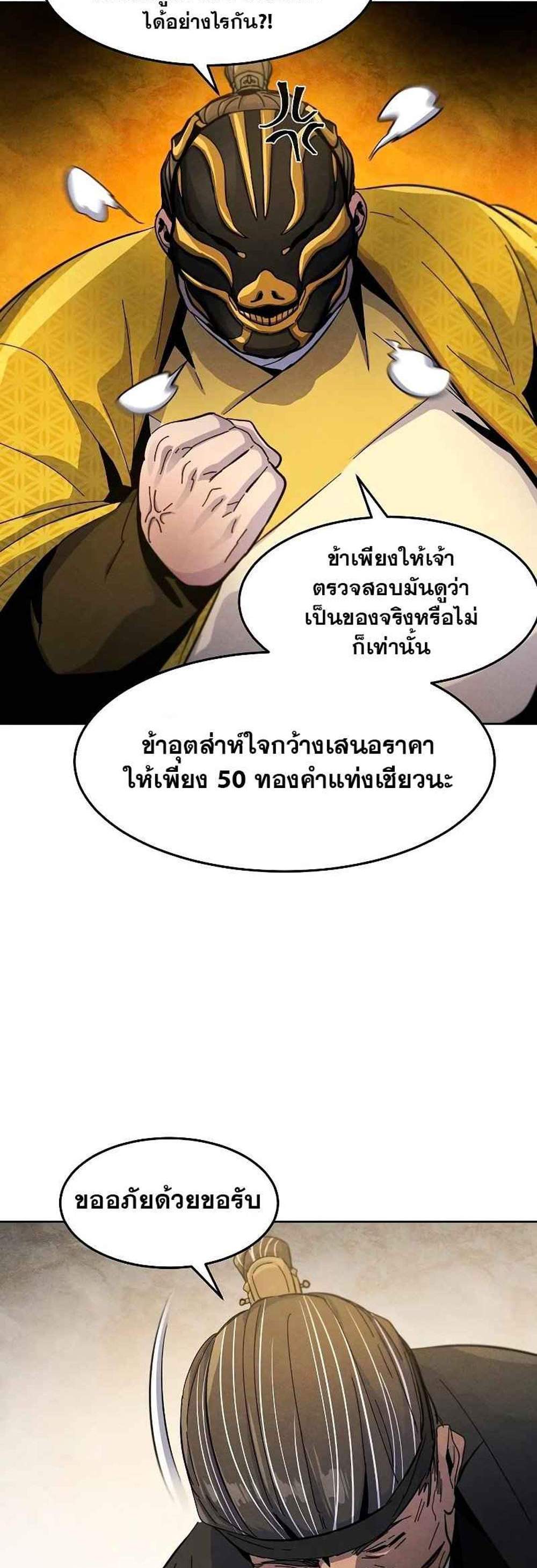 Return of the Mad Demon การหวนคืนของอสูรคลั่ง แปลไทย