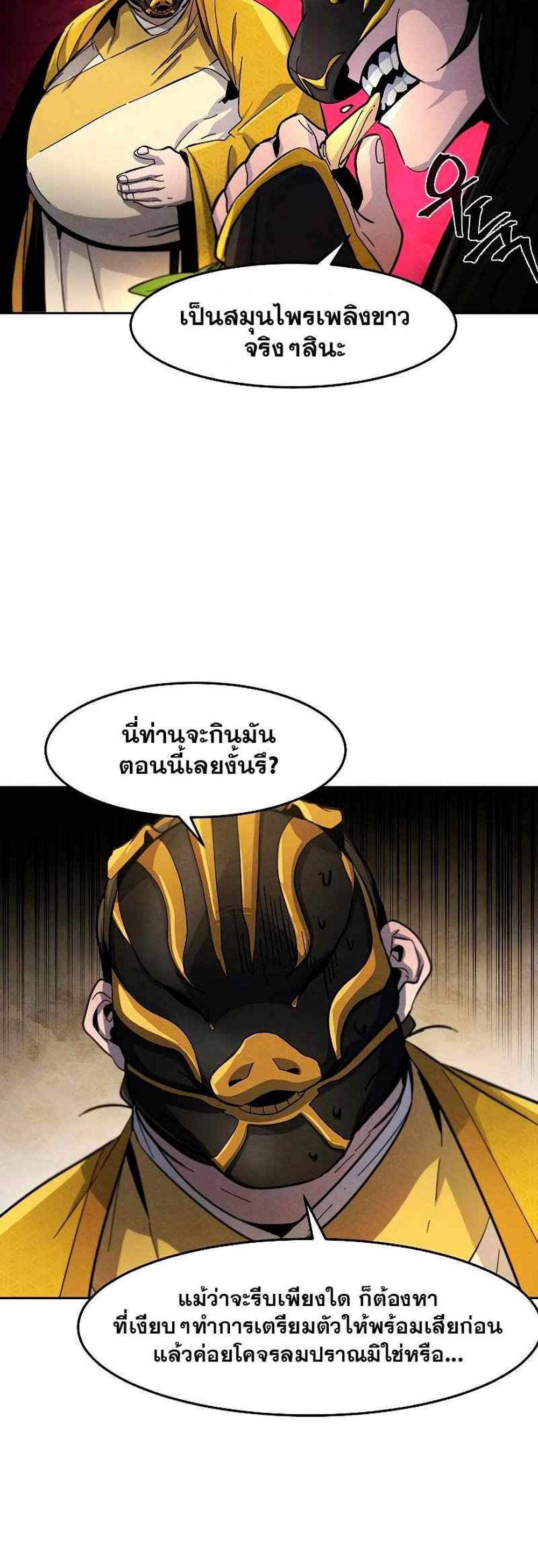 Return of the Mad Demon การหวนคืนของอสูรคลั่ง แปลไทย