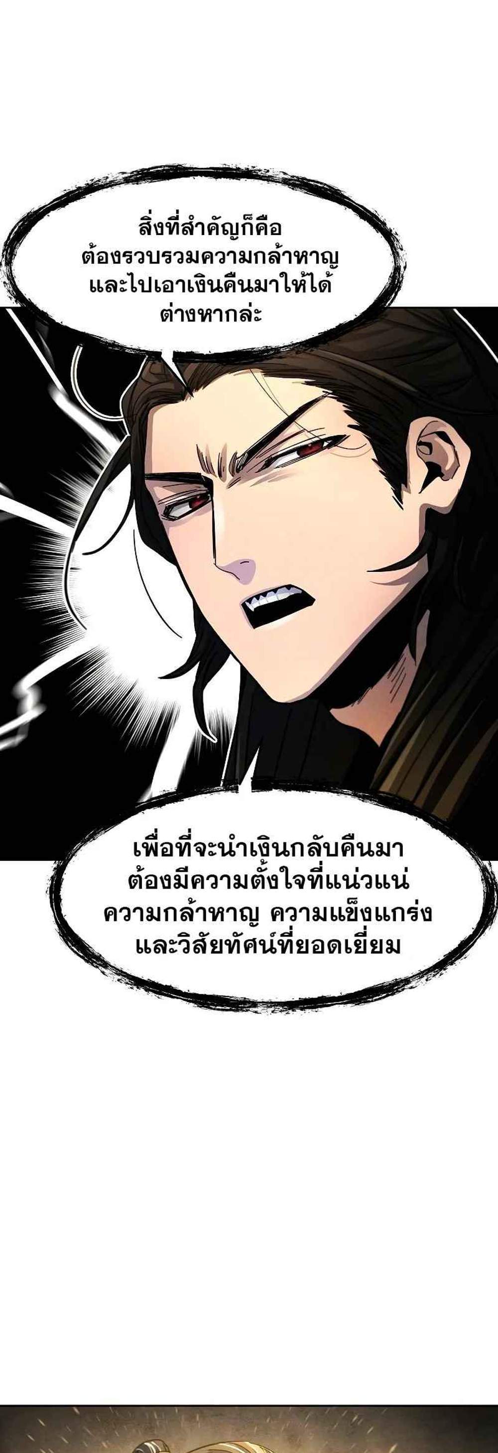 Return of the Mad Demon การหวนคืนของอสูรคลั่ง แปลไทย