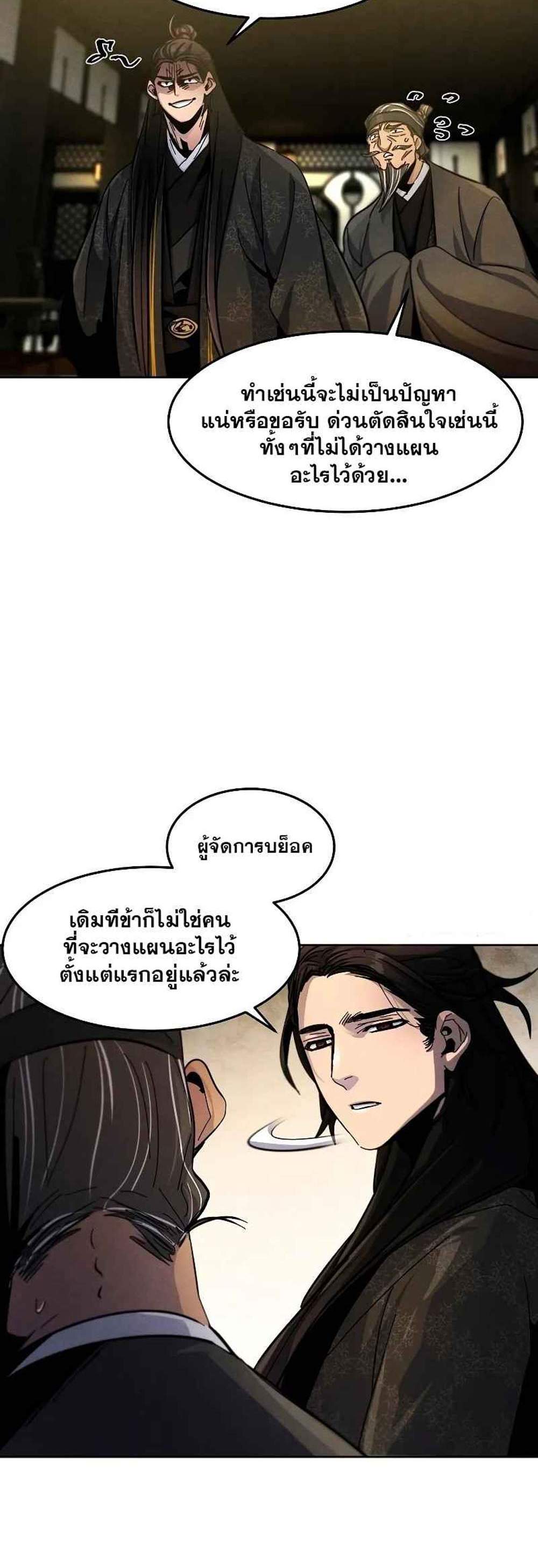 Return of the Mad Demon การหวนคืนของอสูรคลั่ง แปลไทย