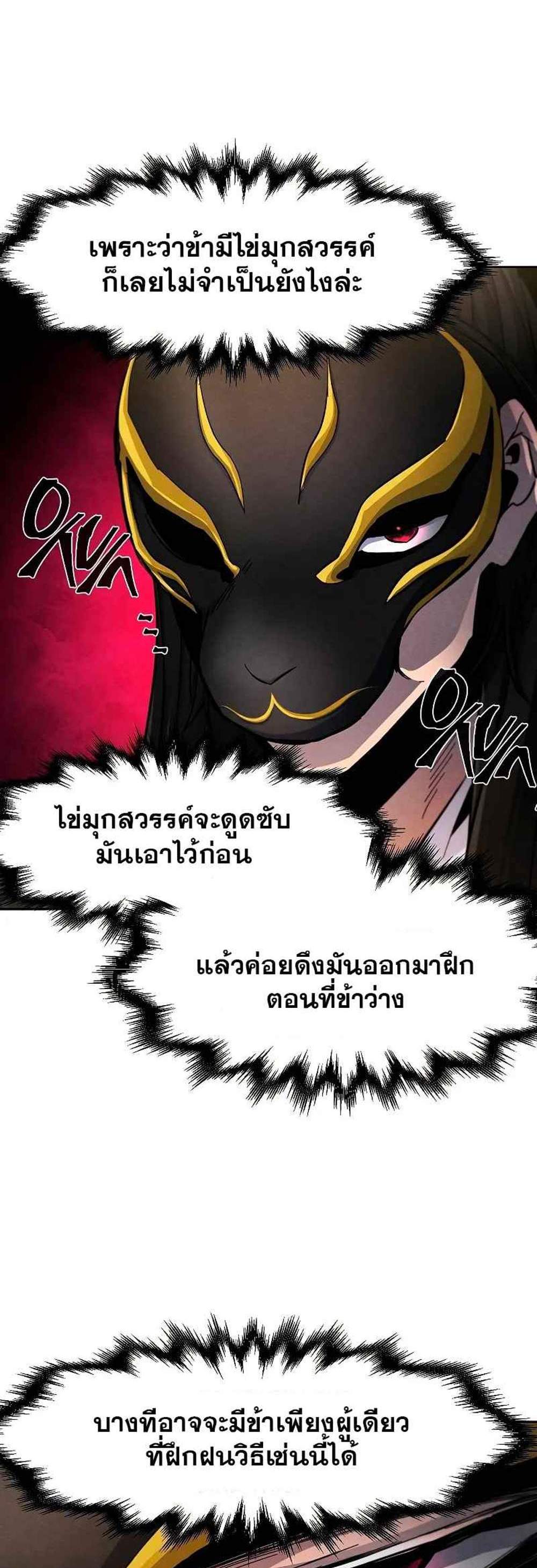 Return of the Mad Demon การหวนคืนของอสูรคลั่ง แปลไทย