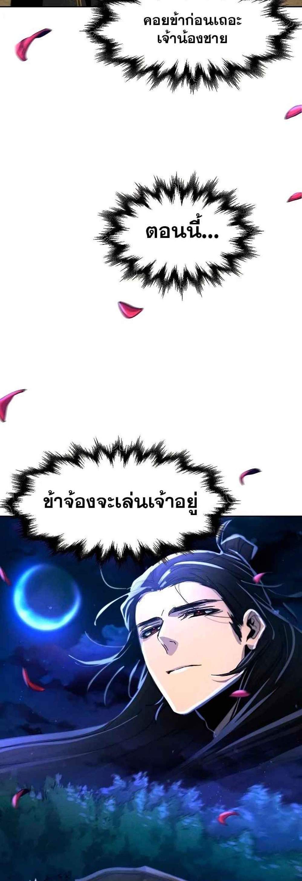 Return of the Mad Demon การหวนคืนของอสูรคลั่ง แปลไทย