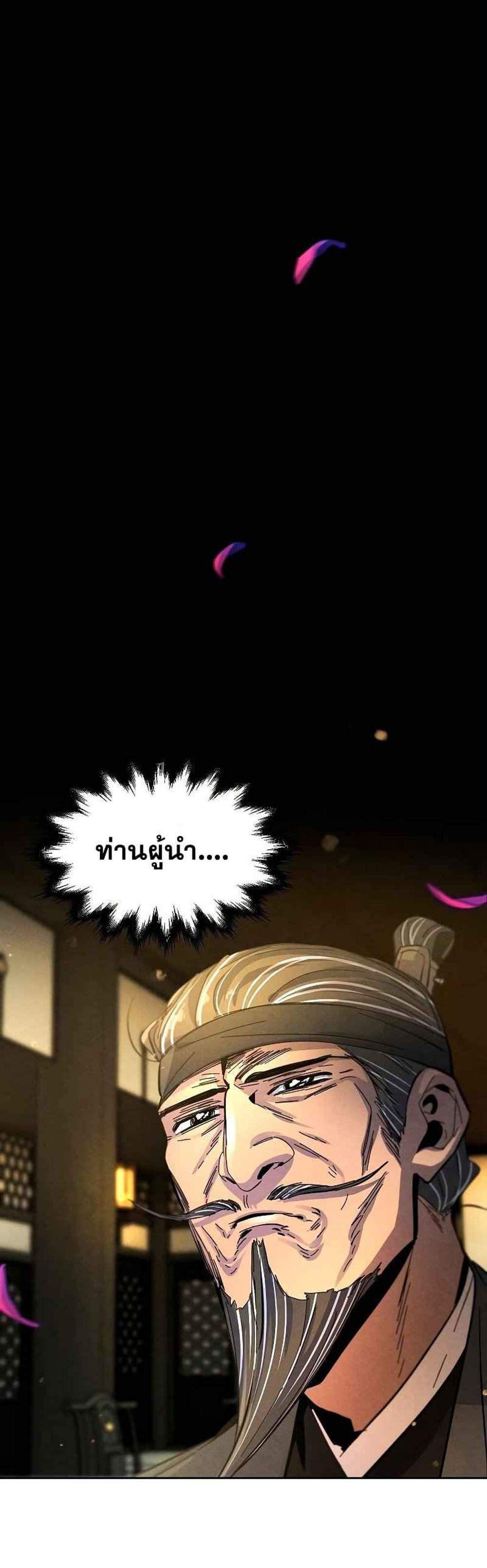 Return of the Mad Demon การหวนคืนของอสูรคลั่ง แปลไทย