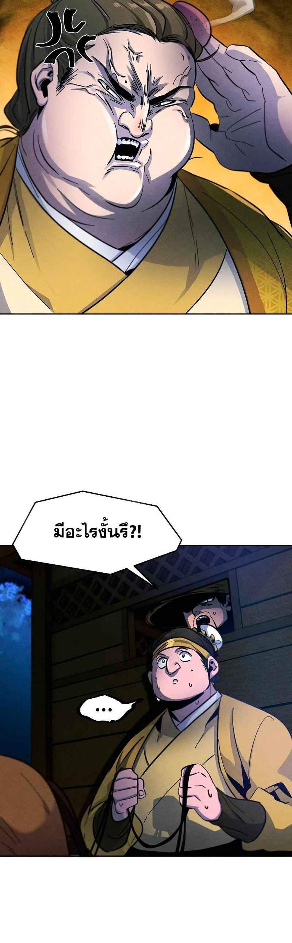 Return of the Mad Demon การหวนคืนของอสูรคลั่ง แปลไทย