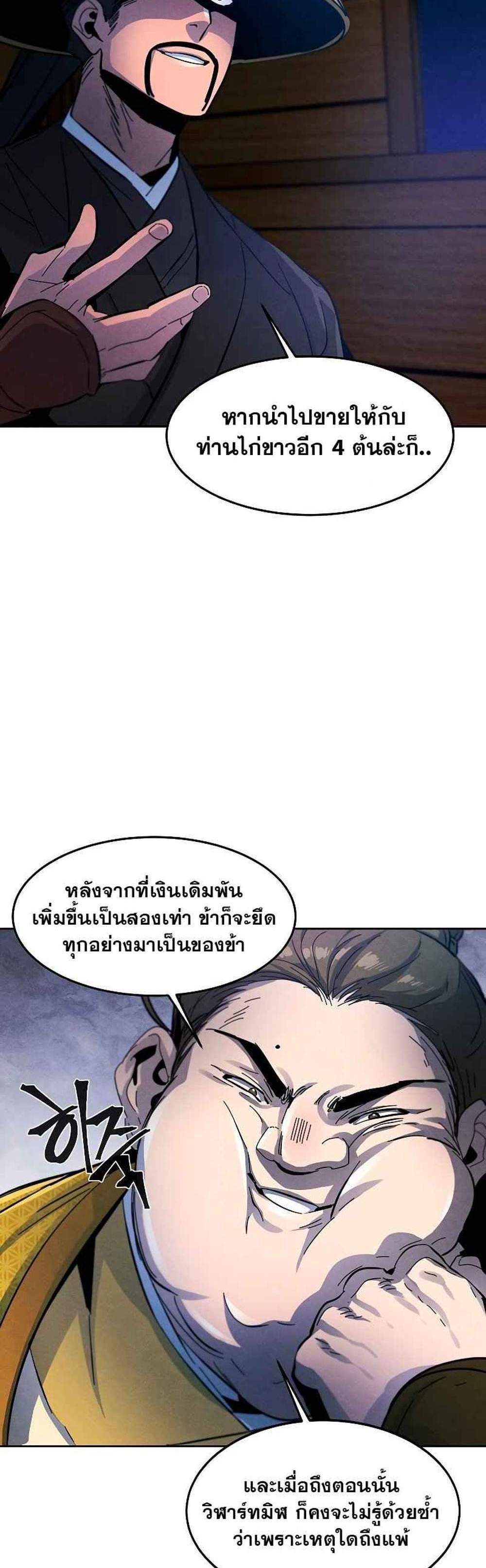 Return of the Mad Demon การหวนคืนของอสูรคลั่ง แปลไทย