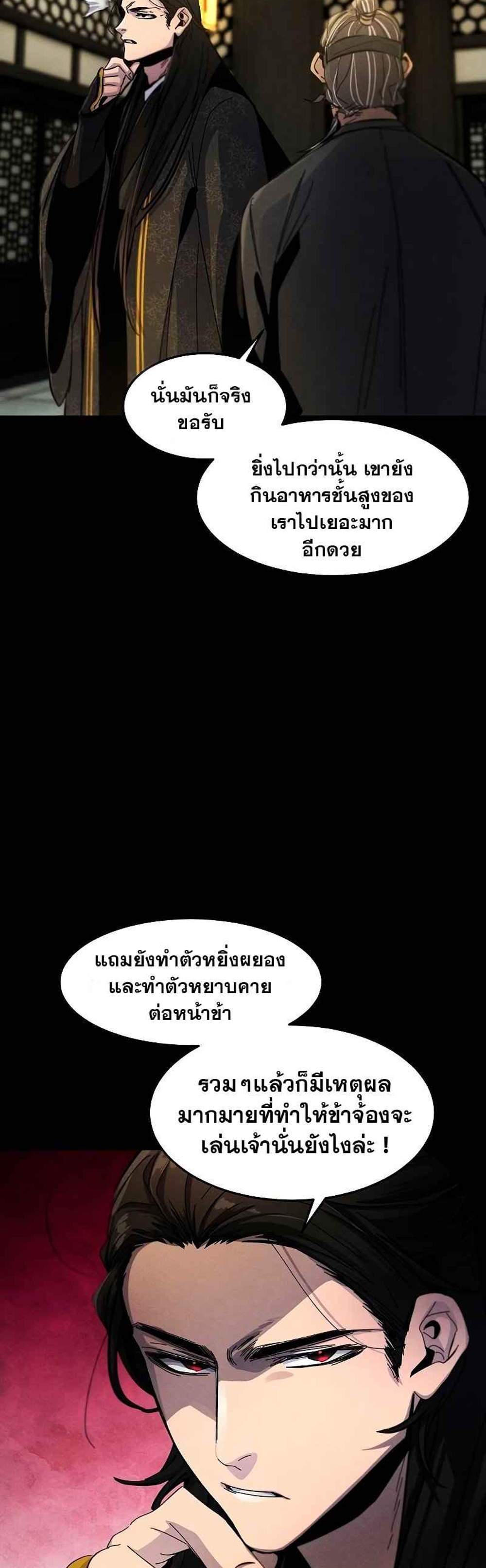 Return of the Mad Demon การหวนคืนของอสูรคลั่ง แปลไทย