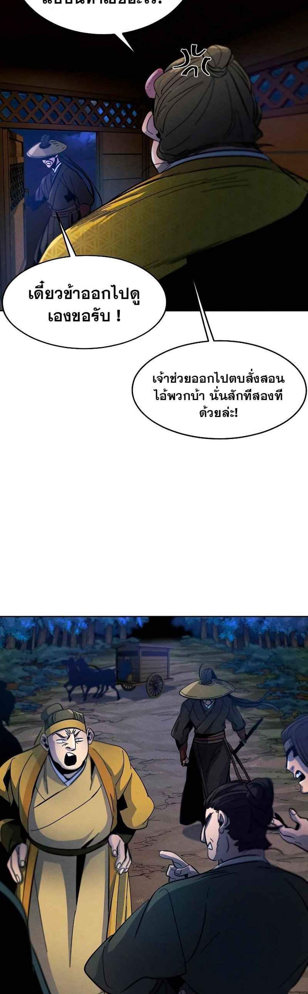 Return of the Mad Demon การหวนคืนของอสูรคลั่ง แปลไทย