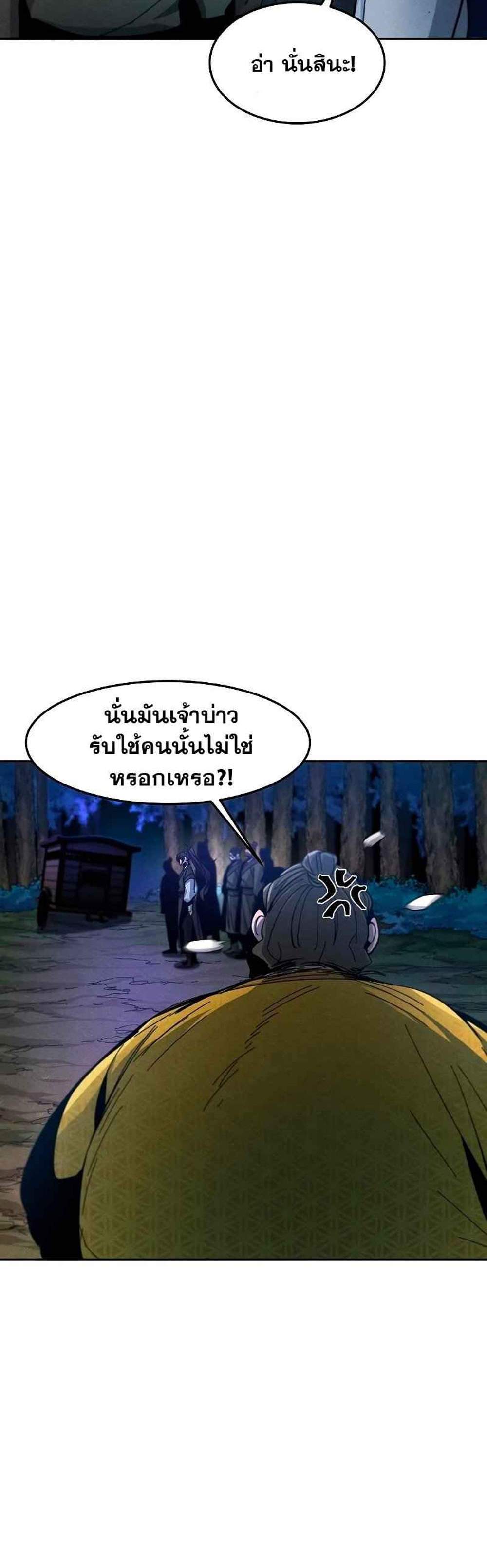 Return of the Mad Demon การหวนคืนของอสูรคลั่ง แปลไทย