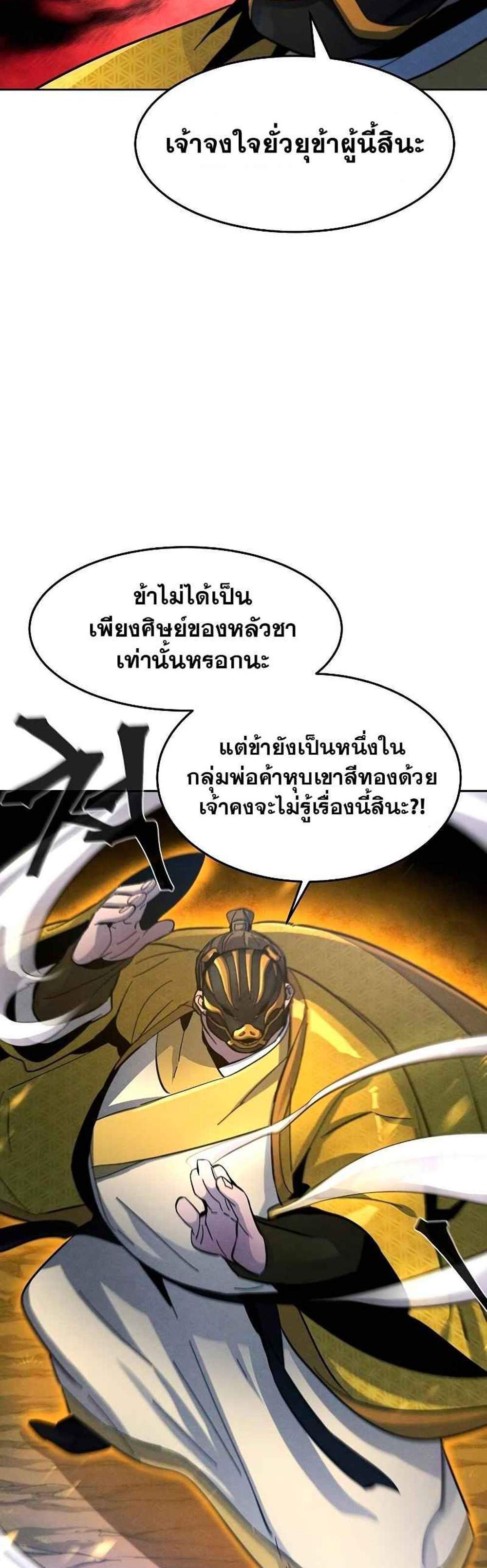 Return of the Mad Demon การหวนคืนของอสูรคลั่ง แปลไทย