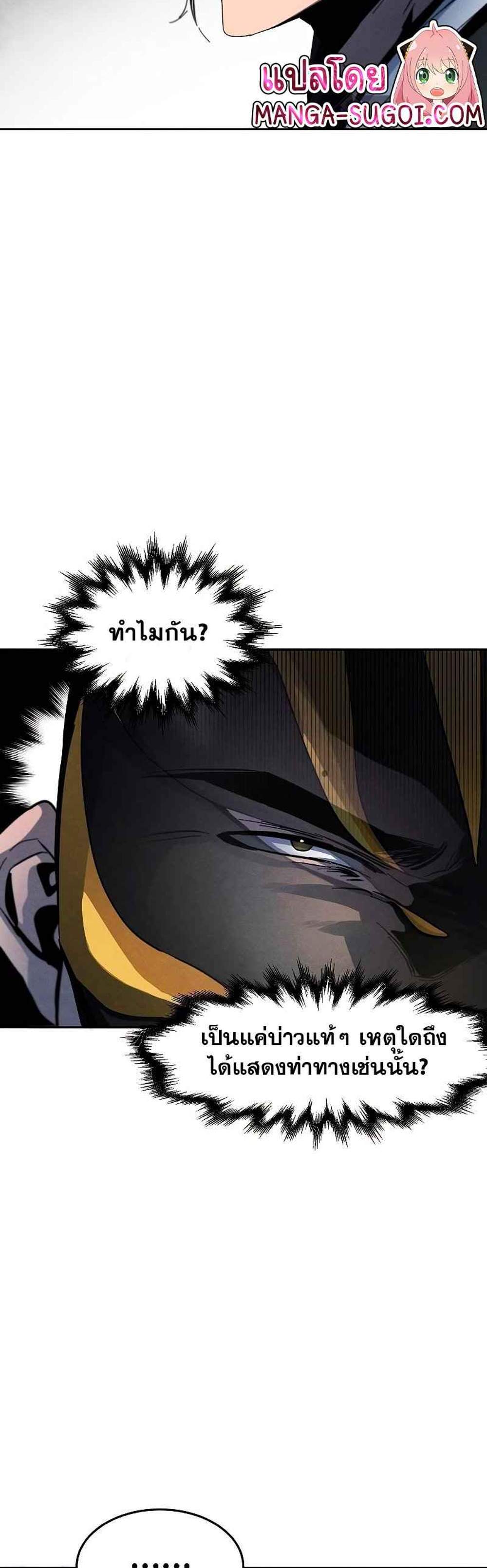 Return of the Mad Demon การหวนคืนของอสูรคลั่ง แปลไทย