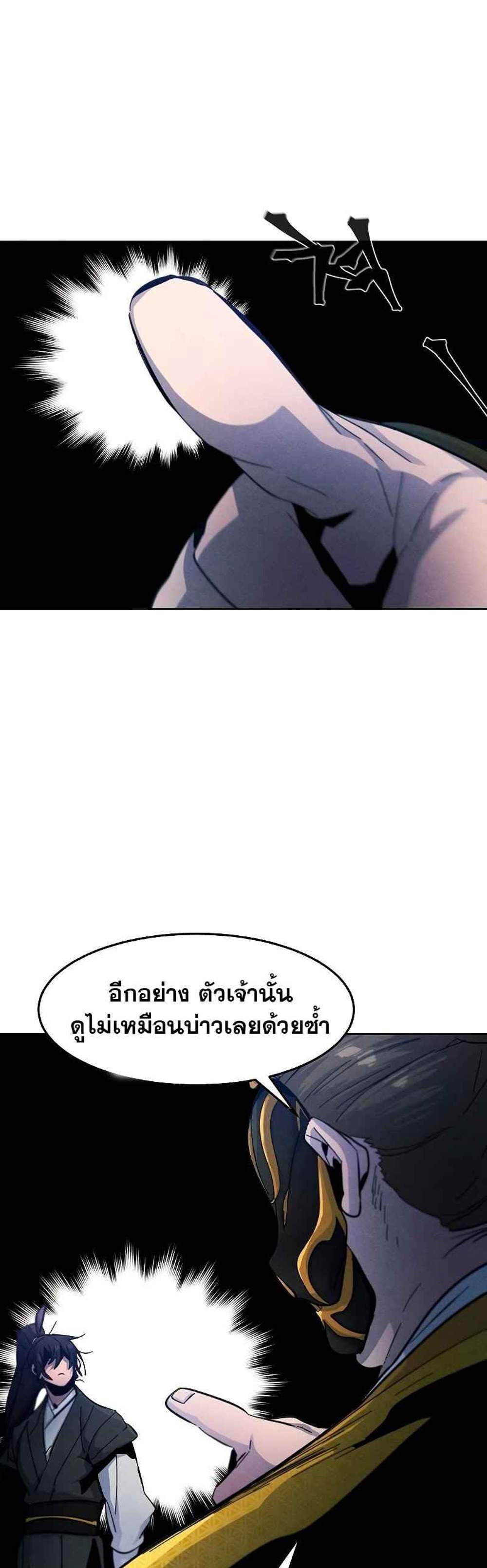 Return of the Mad Demon การหวนคืนของอสูรคลั่ง แปลไทย