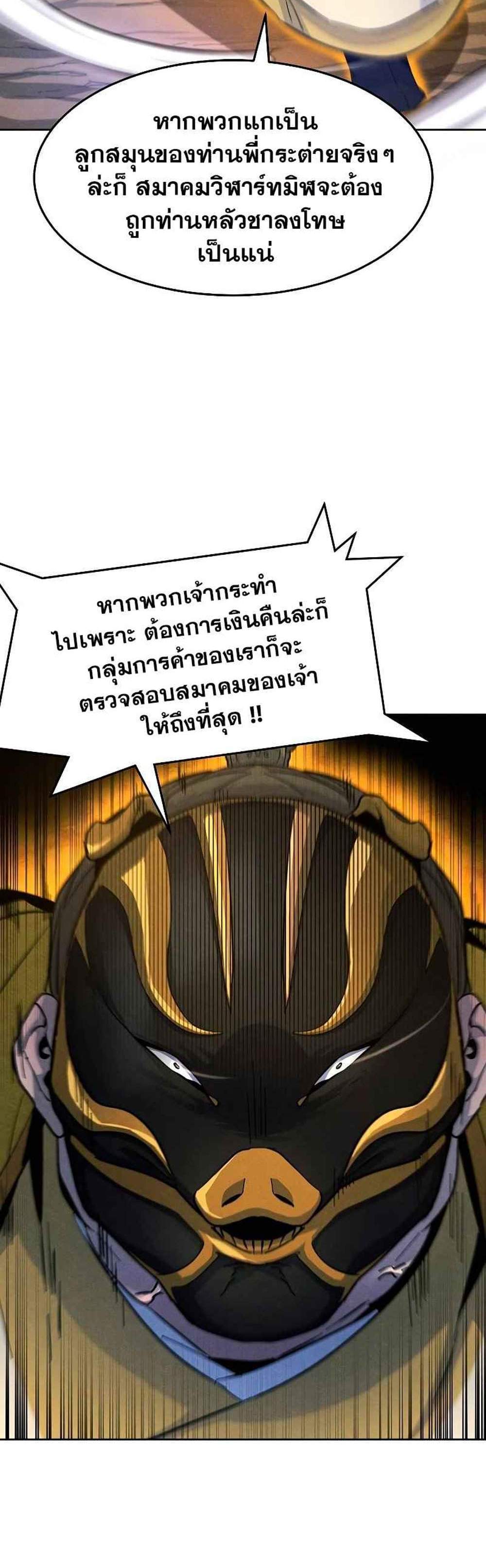 Return of the Mad Demon การหวนคืนของอสูรคลั่ง แปลไทย