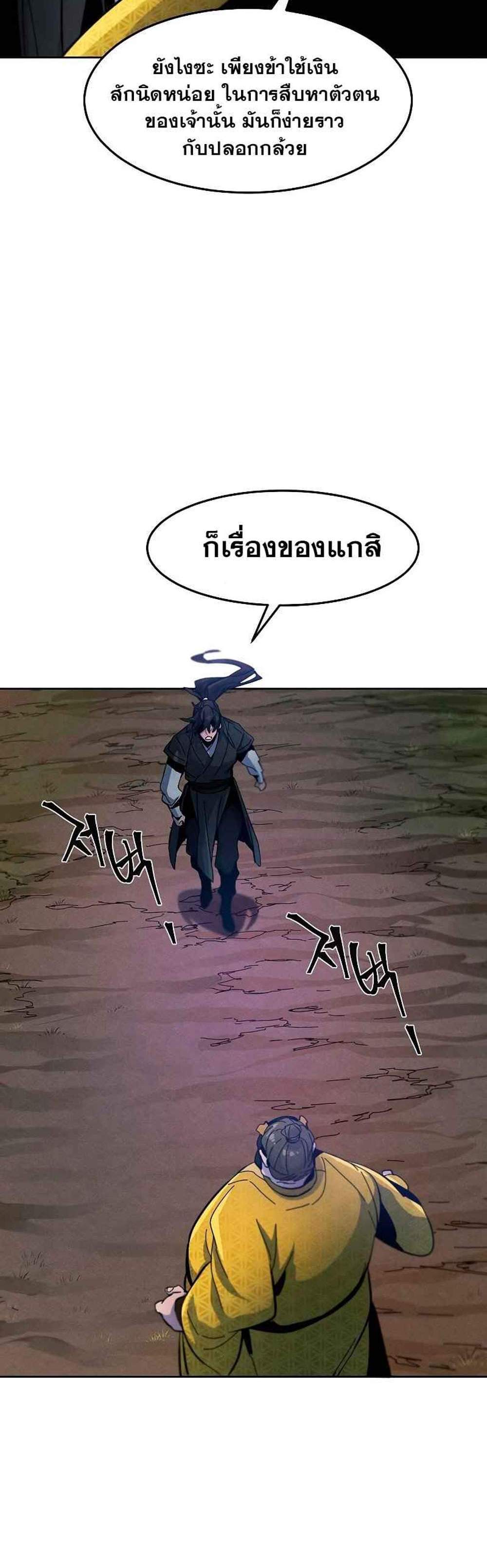 Return of the Mad Demon การหวนคืนของอสูรคลั่ง แปลไทย