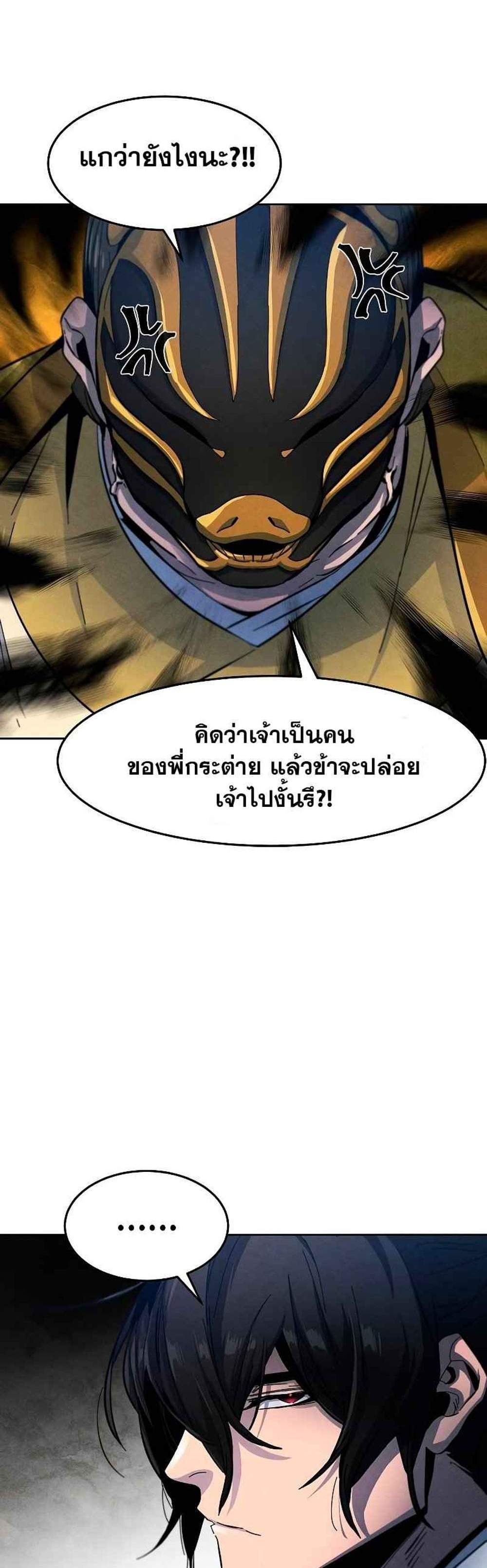 Return of the Mad Demon การหวนคืนของอสูรคลั่ง แปลไทย