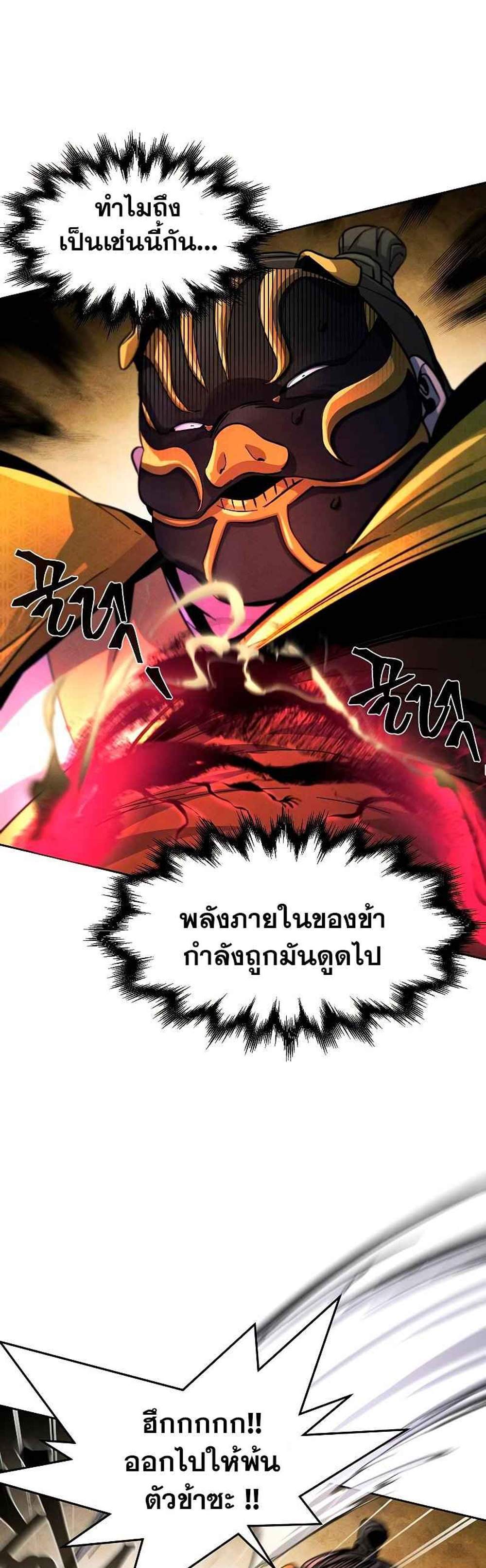 Return of the Mad Demon การหวนคืนของอสูรคลั่ง แปลไทย