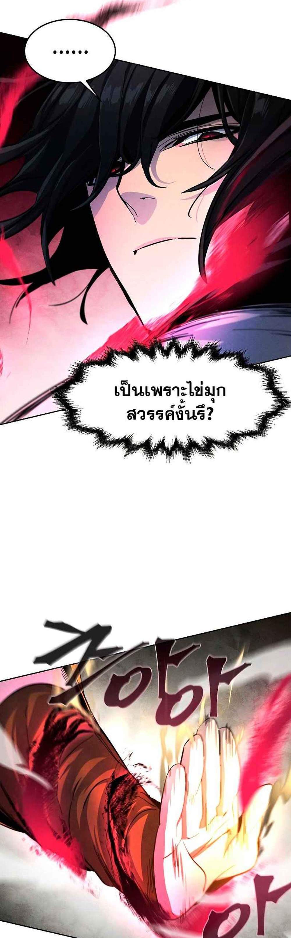 Return of the Mad Demon การหวนคืนของอสูรคลั่ง แปลไทย