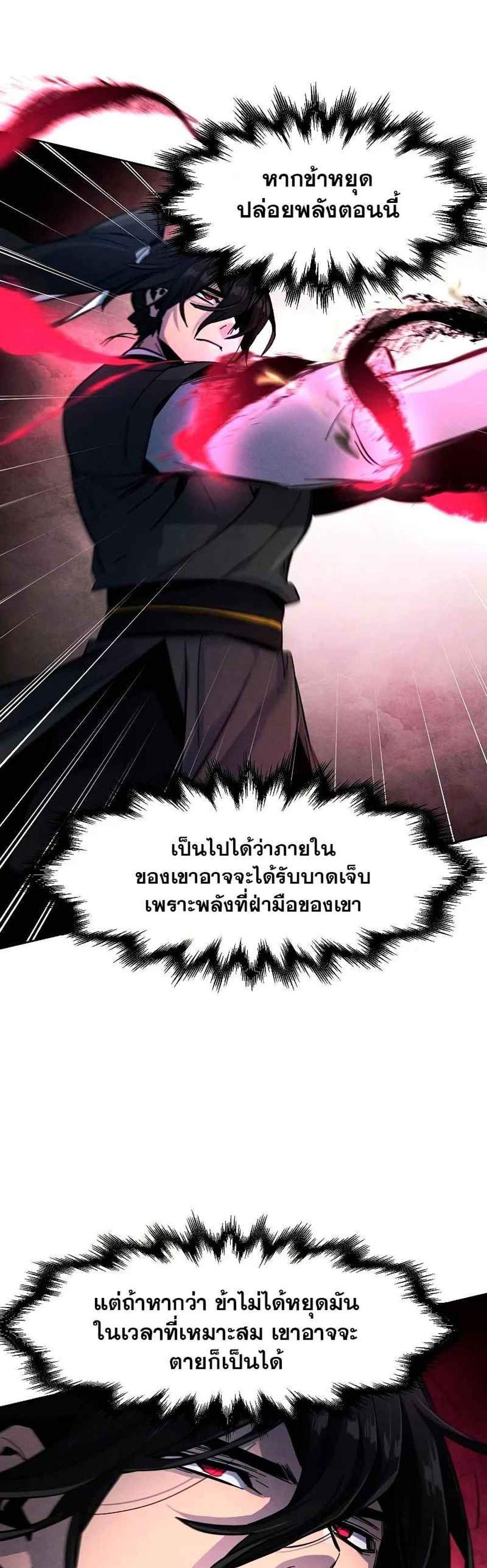 Return of the Mad Demon การหวนคืนของอสูรคลั่ง แปลไทย