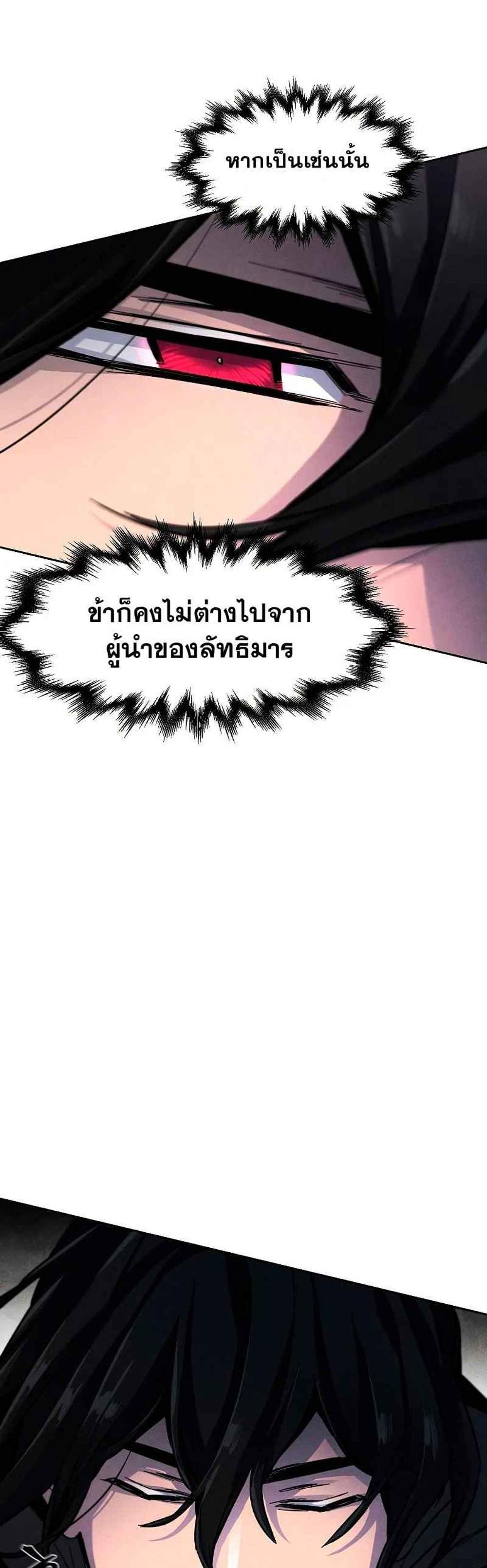 Return of the Mad Demon การหวนคืนของอสูรคลั่ง แปลไทย