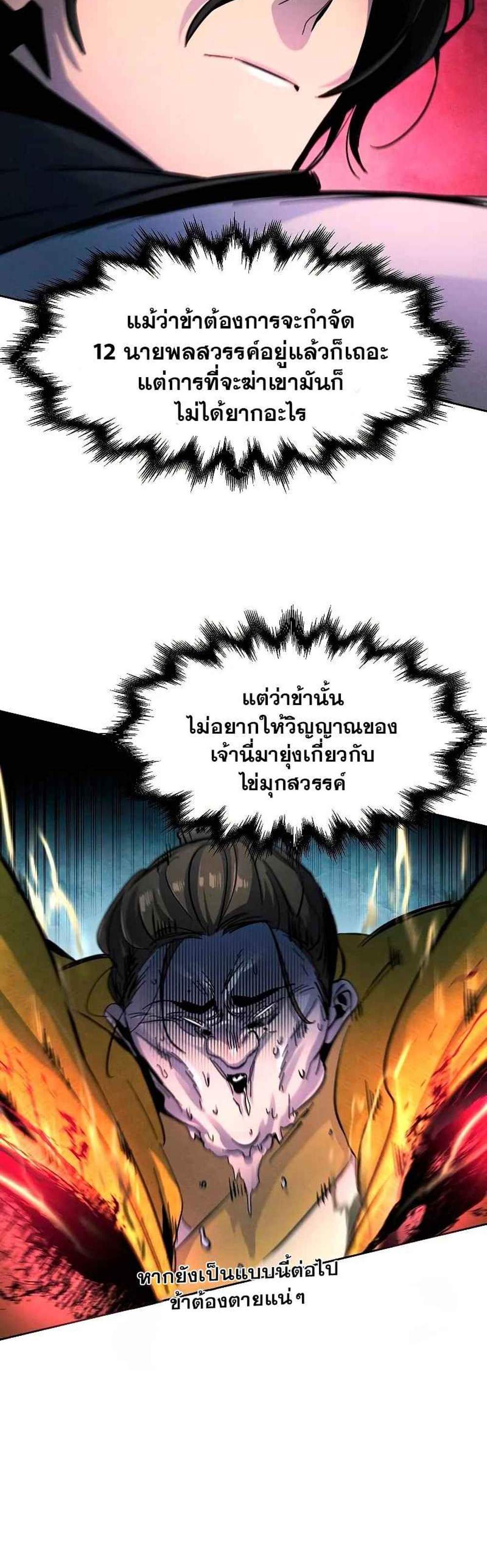 Return of the Mad Demon การหวนคืนของอสูรคลั่ง แปลไทย