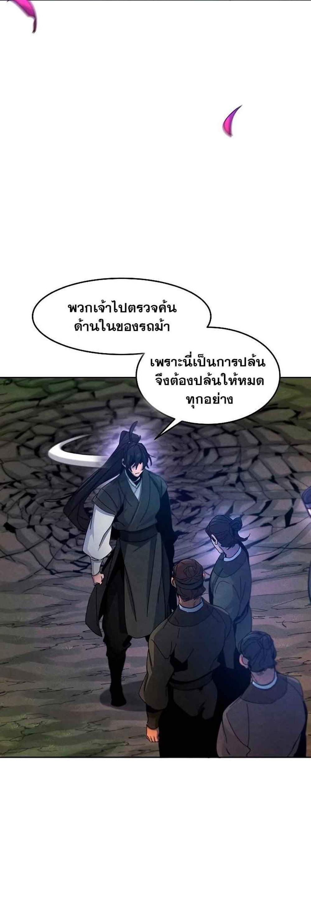 Return of the Mad Demon การหวนคืนของอสูรคลั่ง แปลไทย